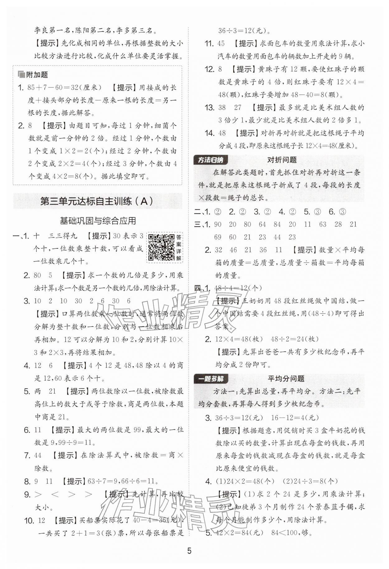 2026年实验班提优大考卷二年级数学下册苏教版&nbsp;第5页