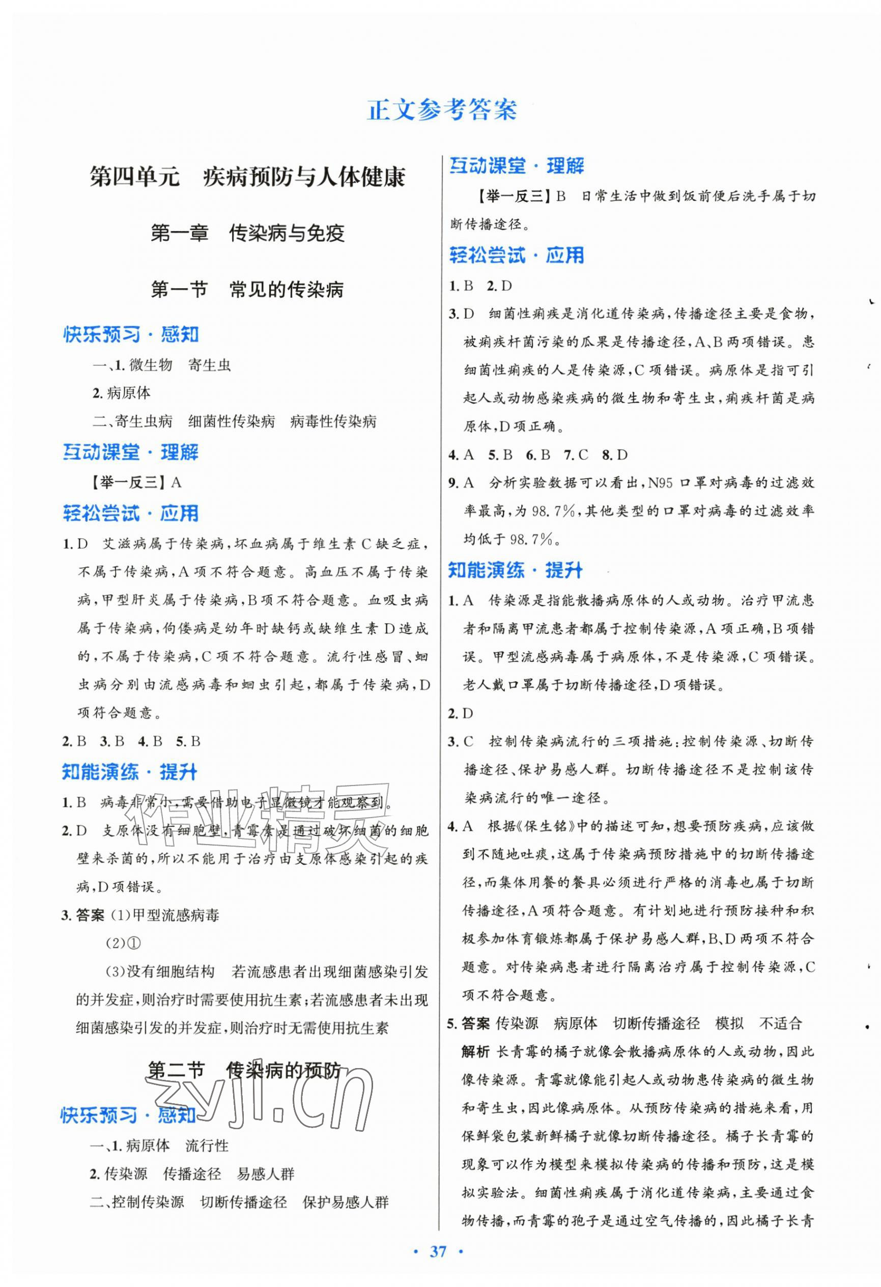 2026年同步测控优化设计八年级生物上册冀少版福建专版&nbsp;第1页