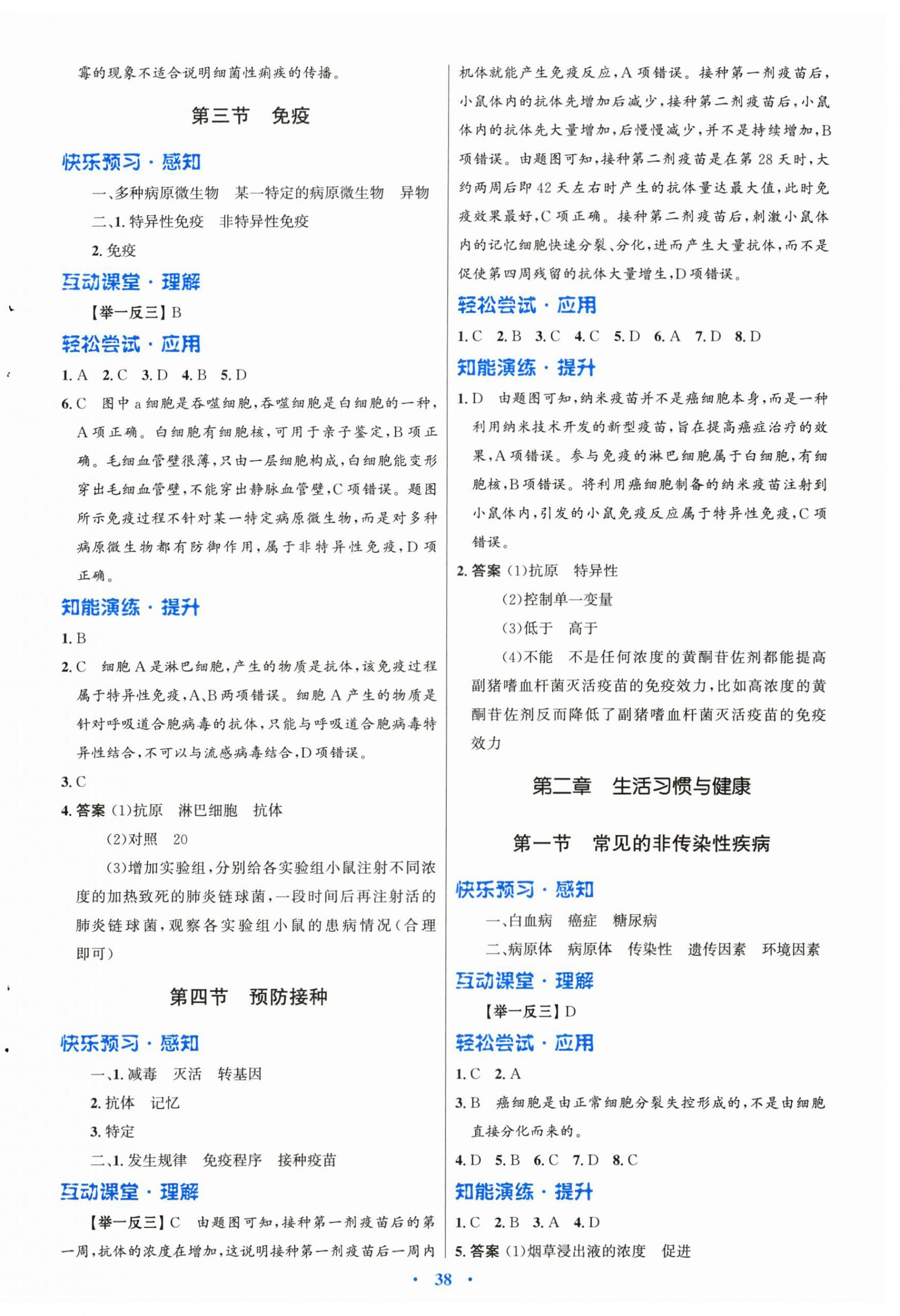 2026年同步测控优化设计八年级生物上册冀少版福建专版&nbsp;第2页