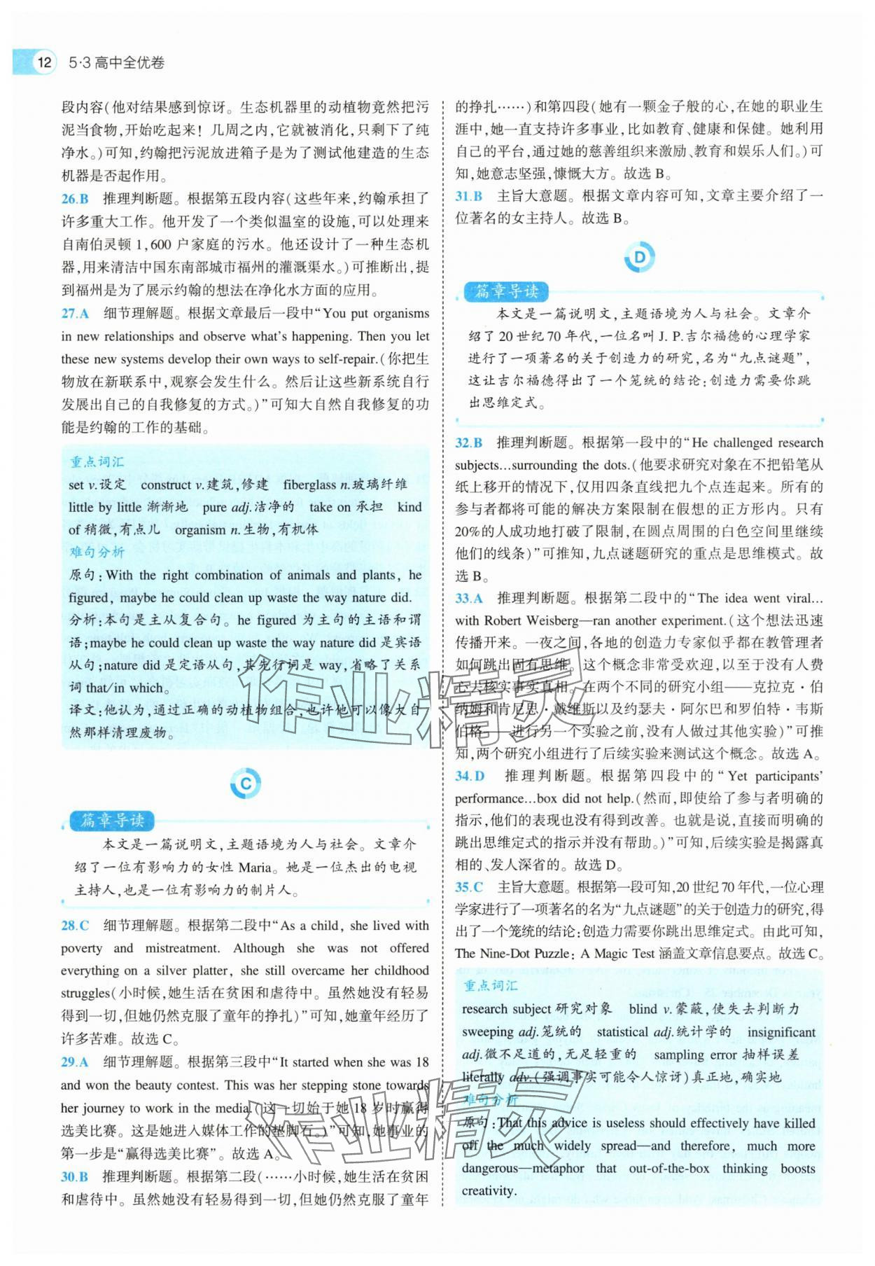 2025年53全優(yōu)卷英語必修第三冊外研版 第12頁