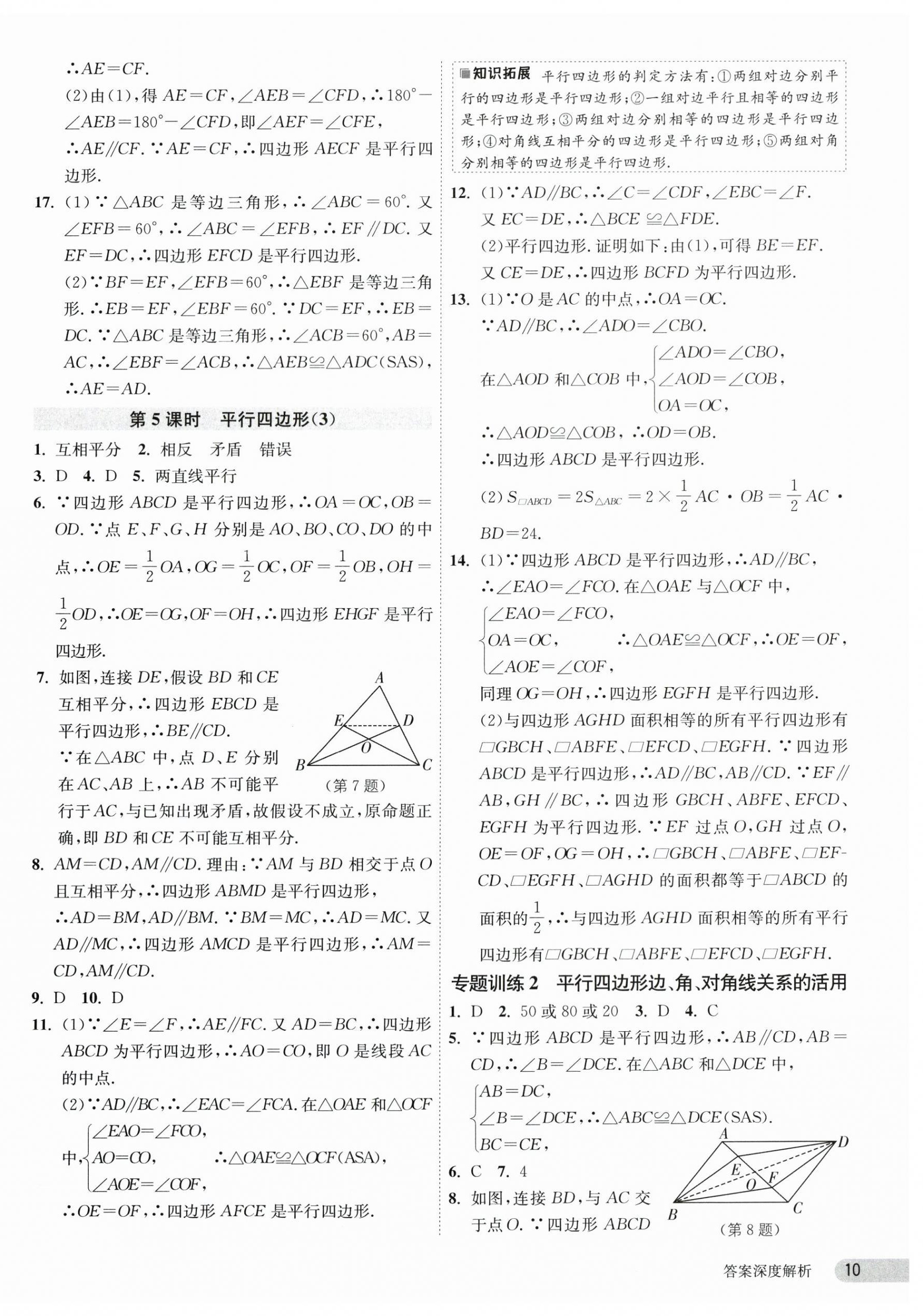 2024年1课3练单元达标测试八年级数学下册苏科版 第10页