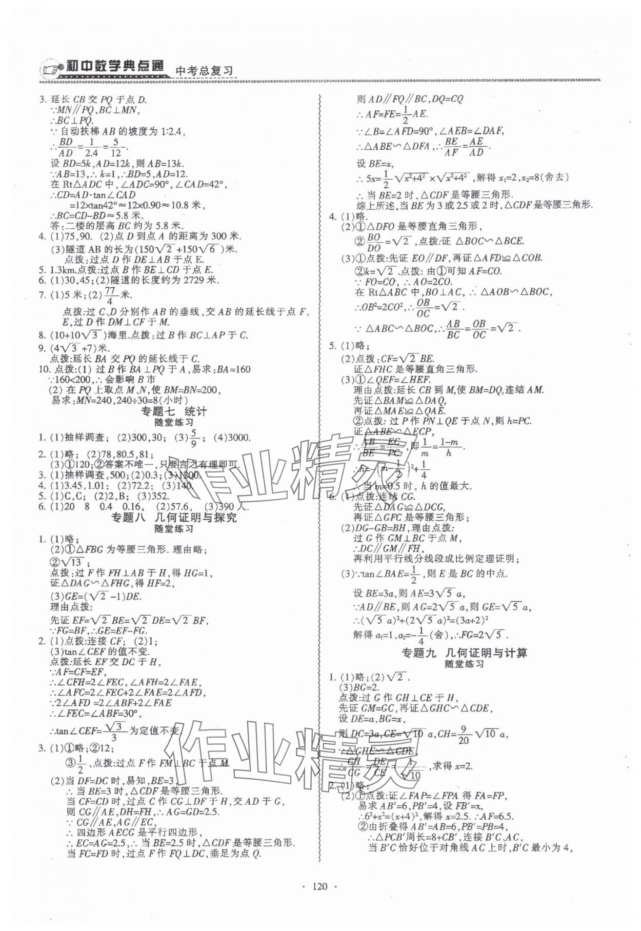 2024年典點通中考數(shù)學(xué) 第4頁