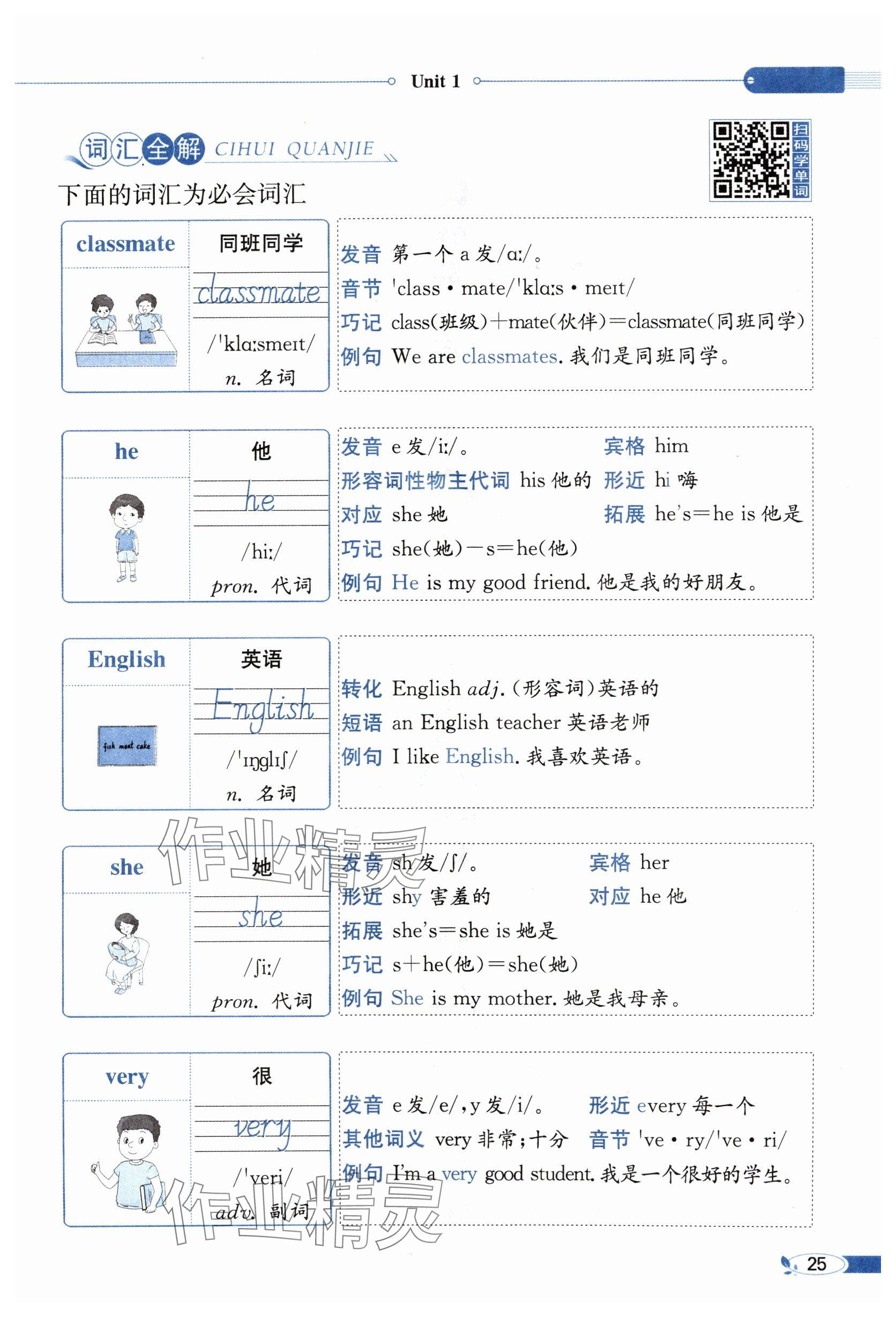 2025年教材課本三年級英語下冊人教版 參考答案第25頁