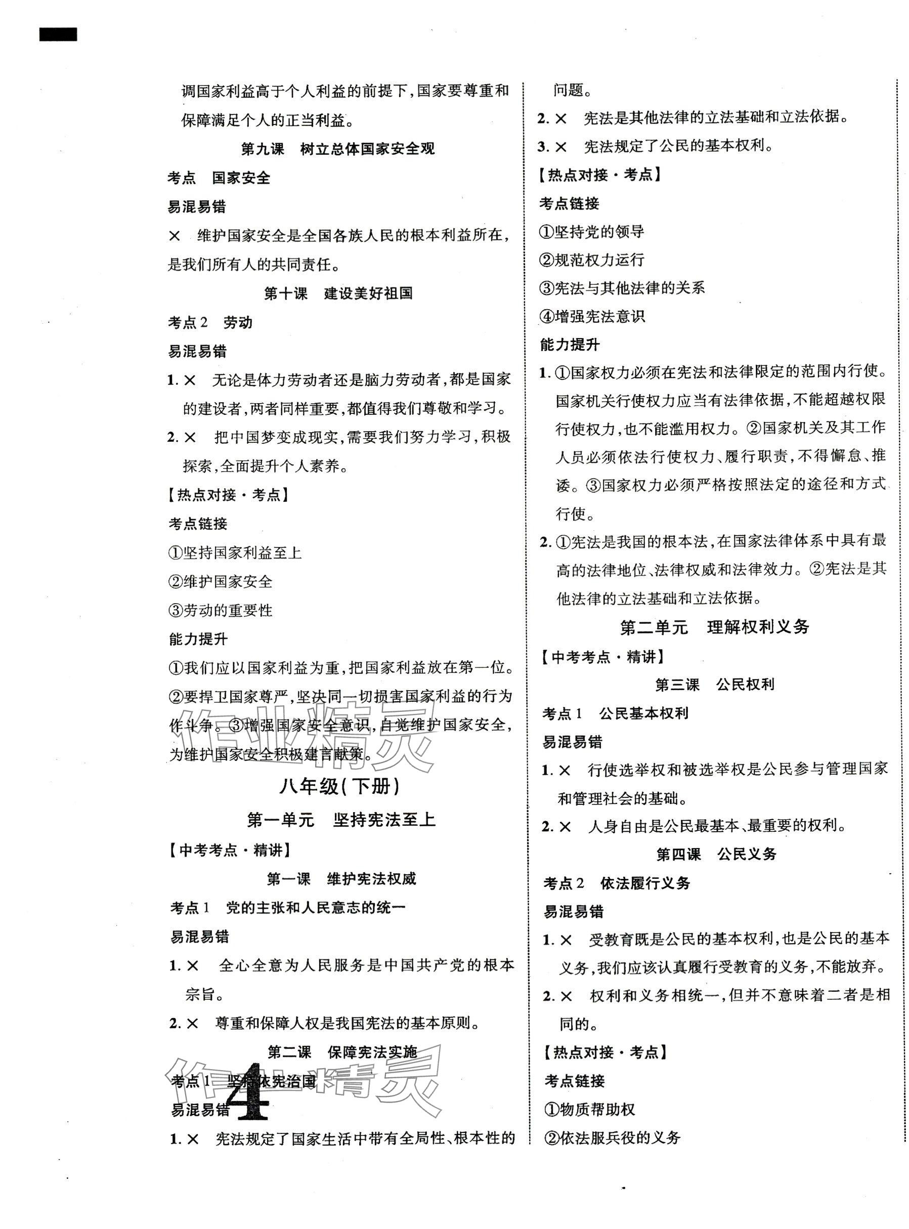 2024年貴州中考新突破道德與法治 第7頁