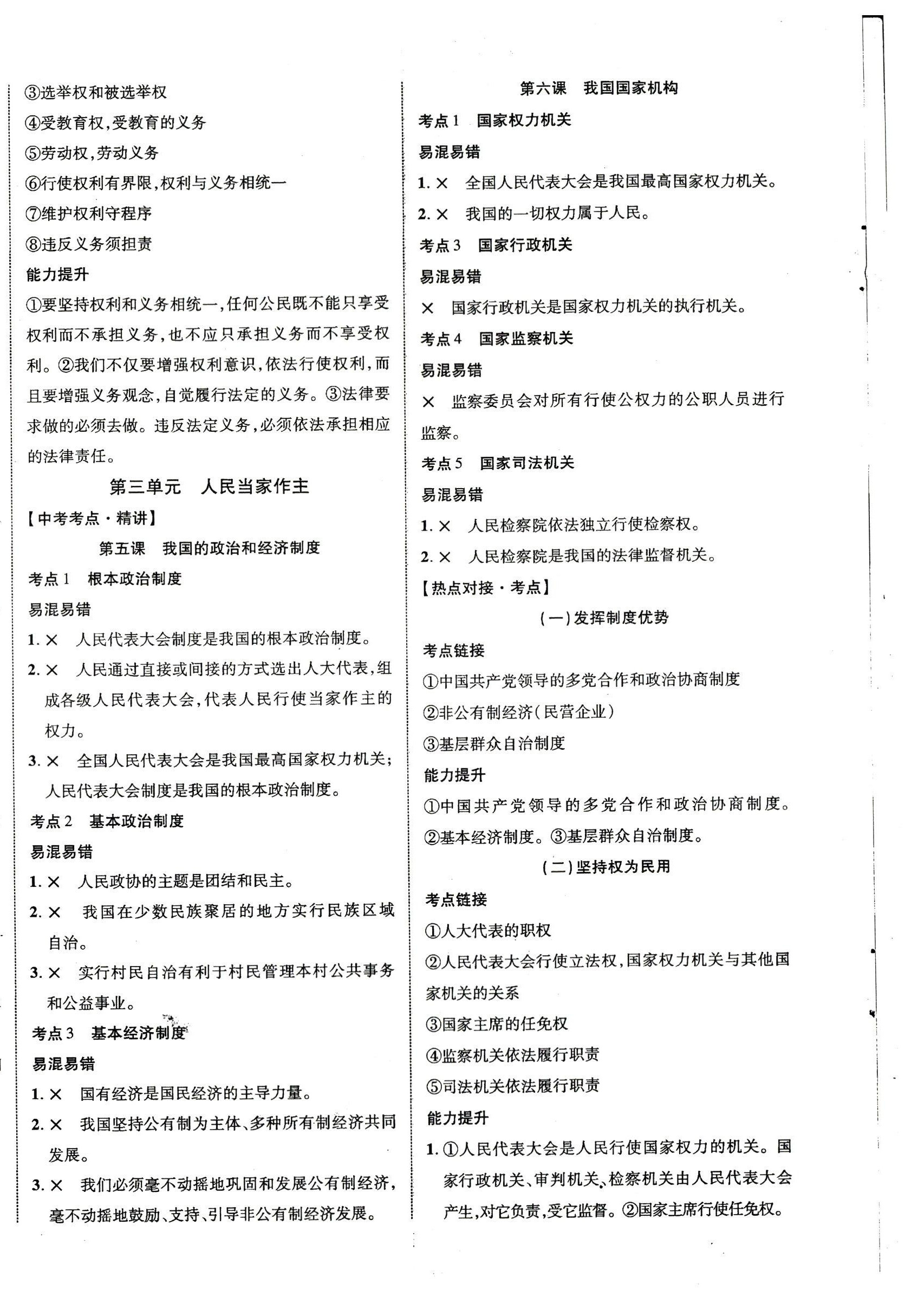 2024年貴州中考新突破道德與法治 第8頁