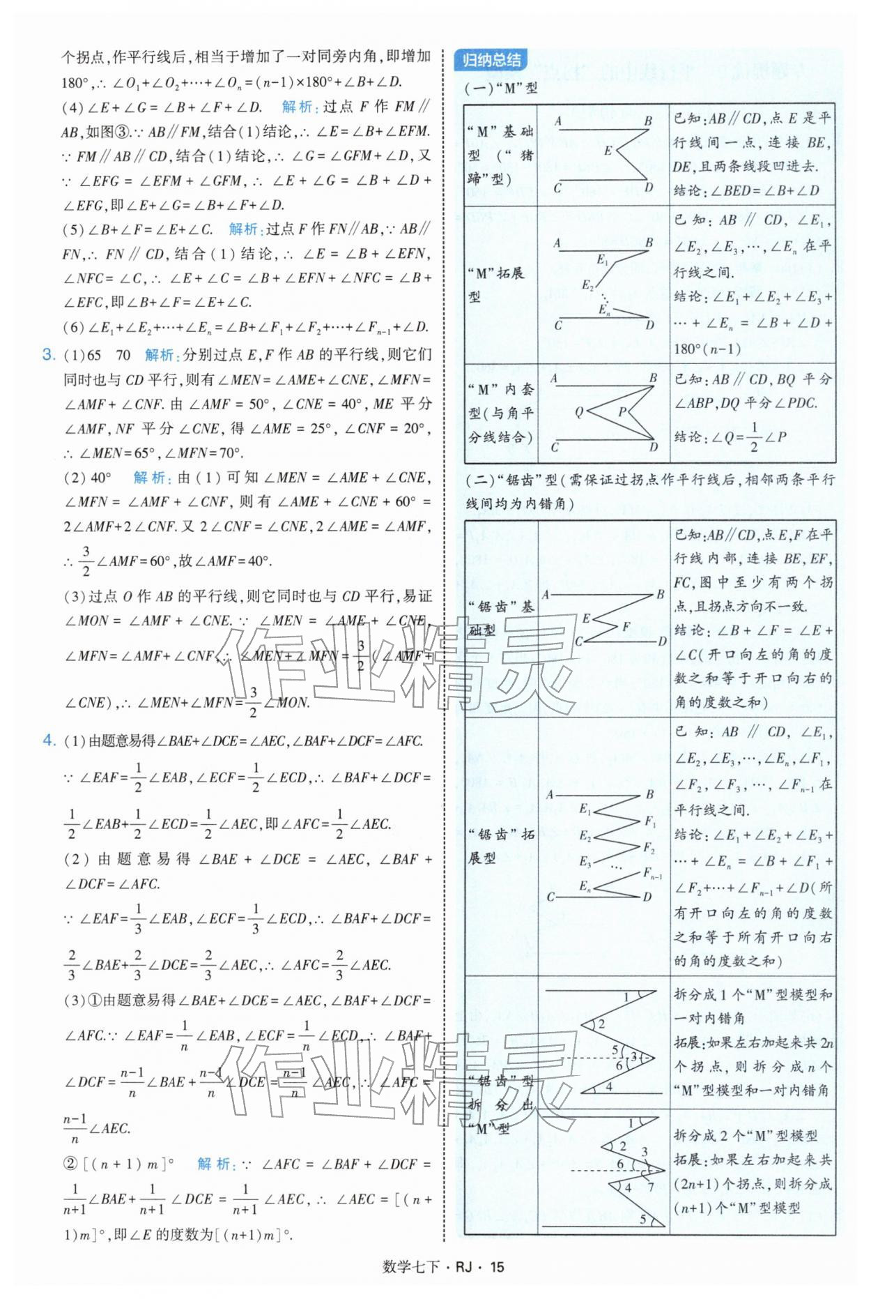 2026年学霸题中题七年级数学下册人教版&nbsp;第15页