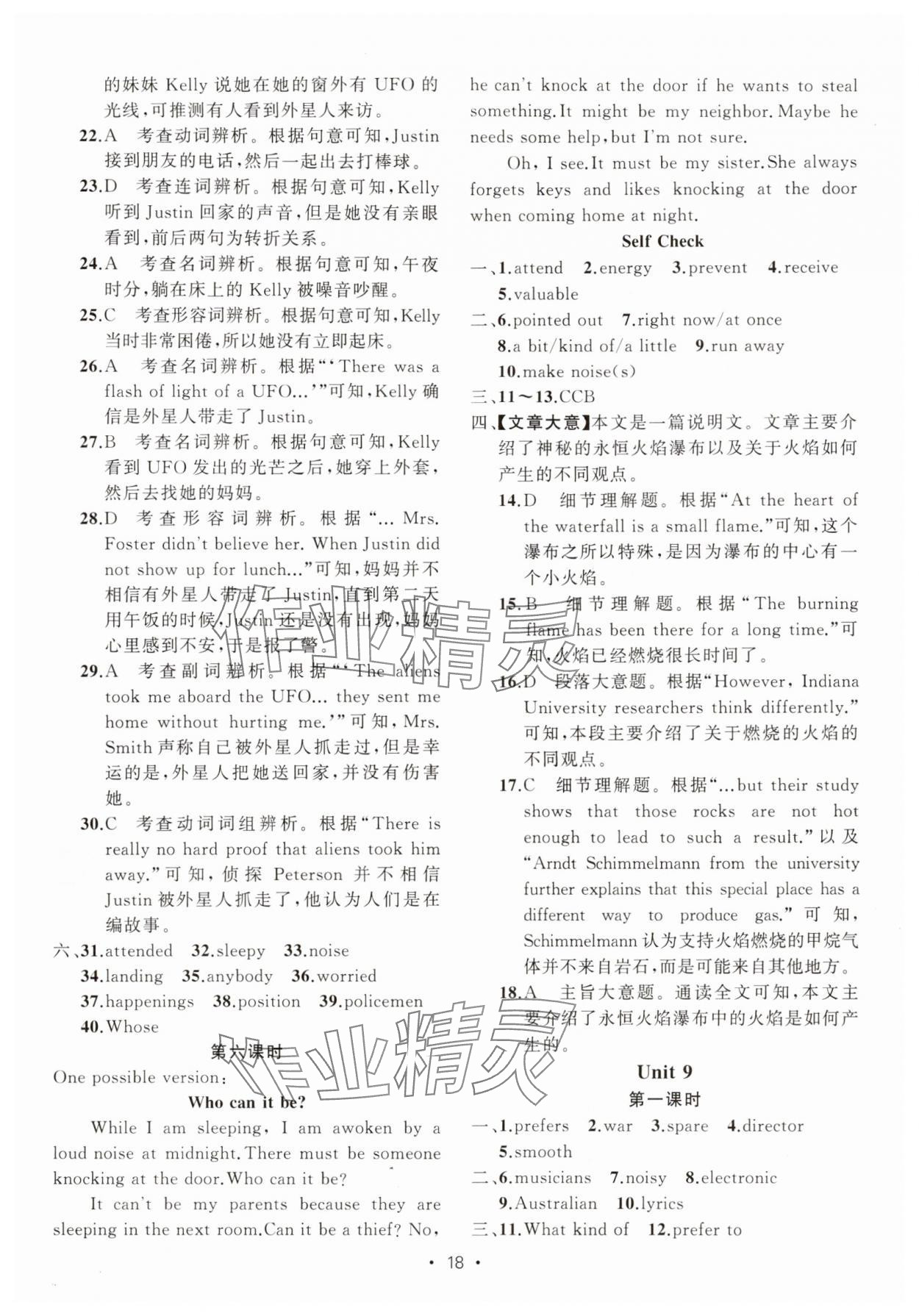 2025年黃岡金牌之路練闖考九年級英語上冊人教版 第18頁