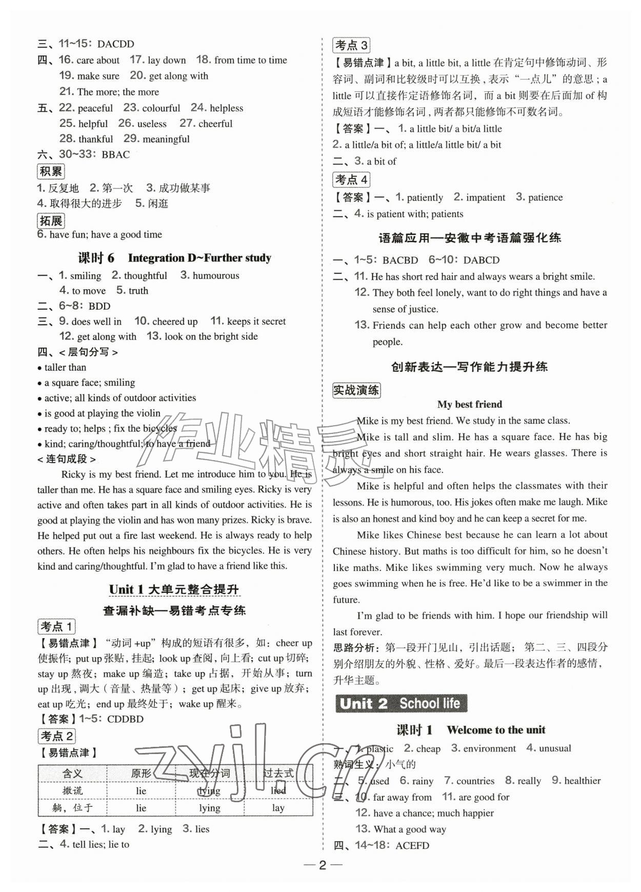 2026年点拨训练八年级英语上册译林版安徽专版&nbsp;参考答案第2页