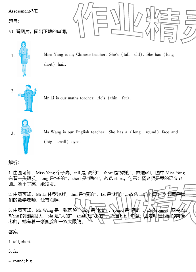 2024年同步實踐評價課程基礎(chǔ)訓(xùn)練五年級英語上冊湘少版 參考答案第36頁