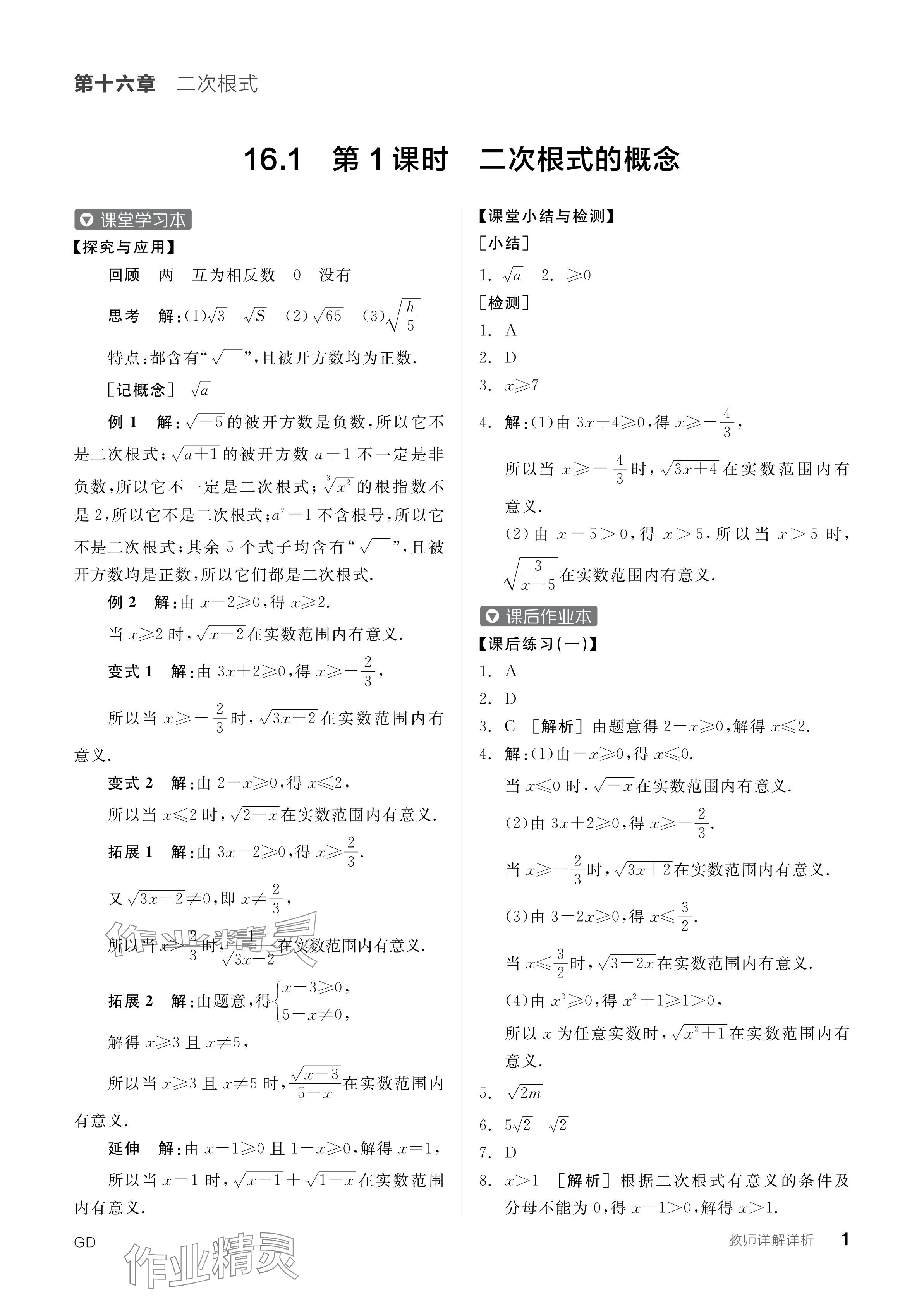 2024年全品学练考八年级数学下册人教版广东专版 参考答案第1页