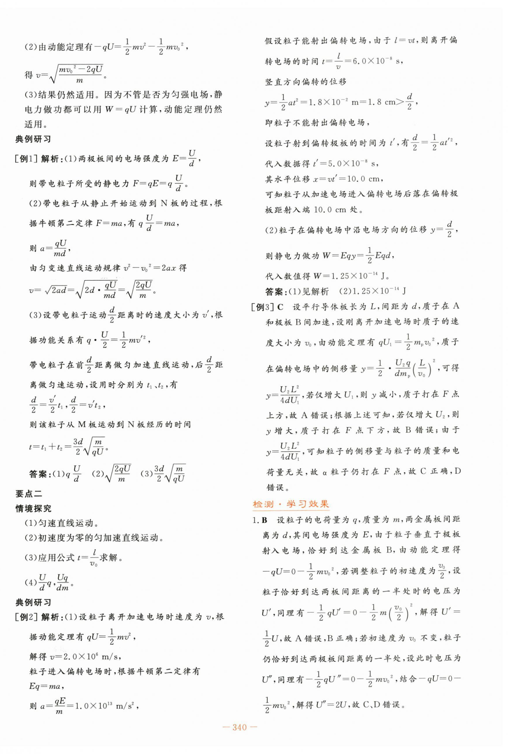 2025年自主學(xué)習能力測評導(dǎo)與練物理必修第三冊人教版 第18頁