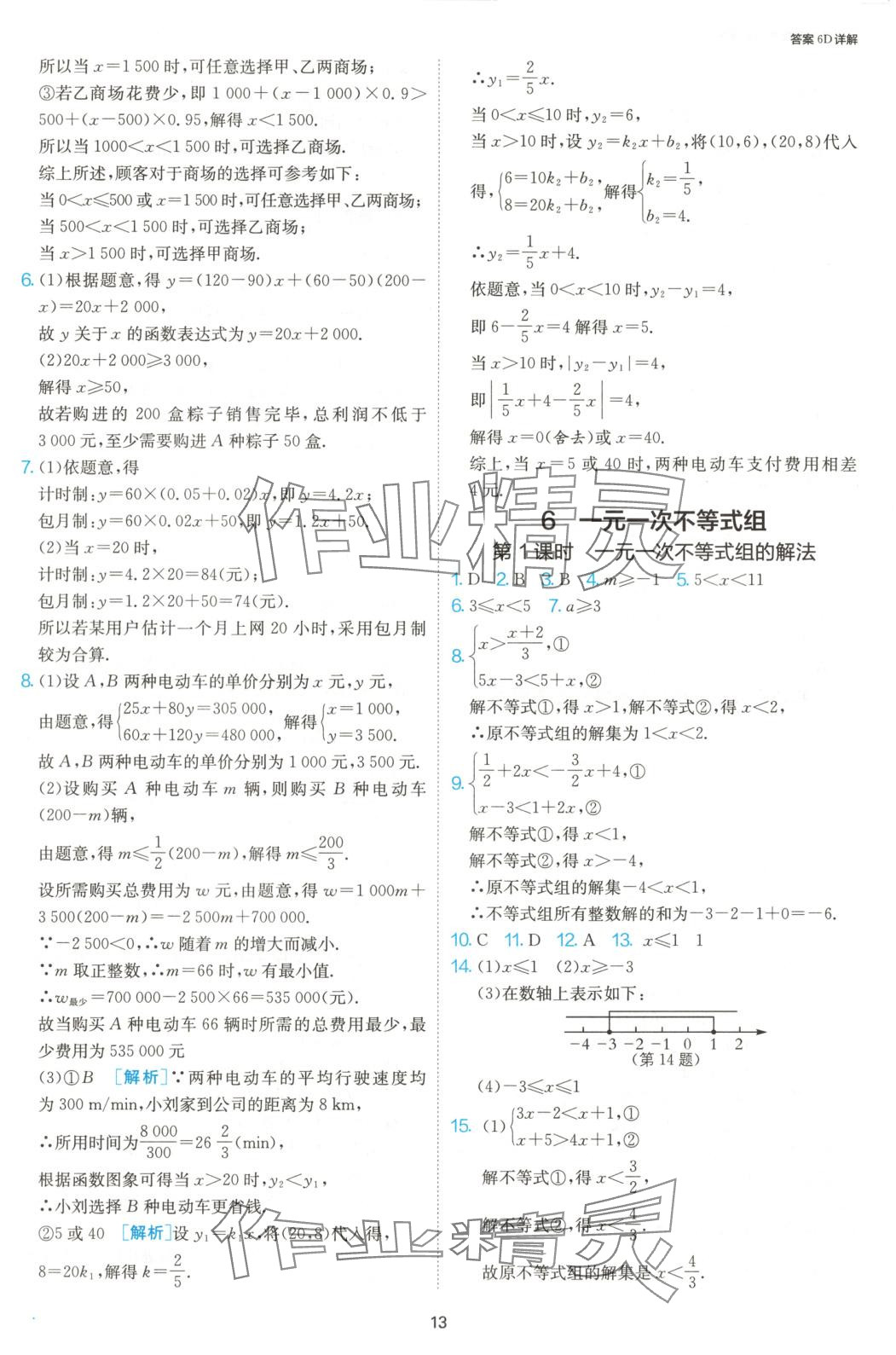 2025年1課3練江蘇人民出版社八年級(jí)數(shù)學(xué)下冊(cè)北師大版 第14頁(yè)
