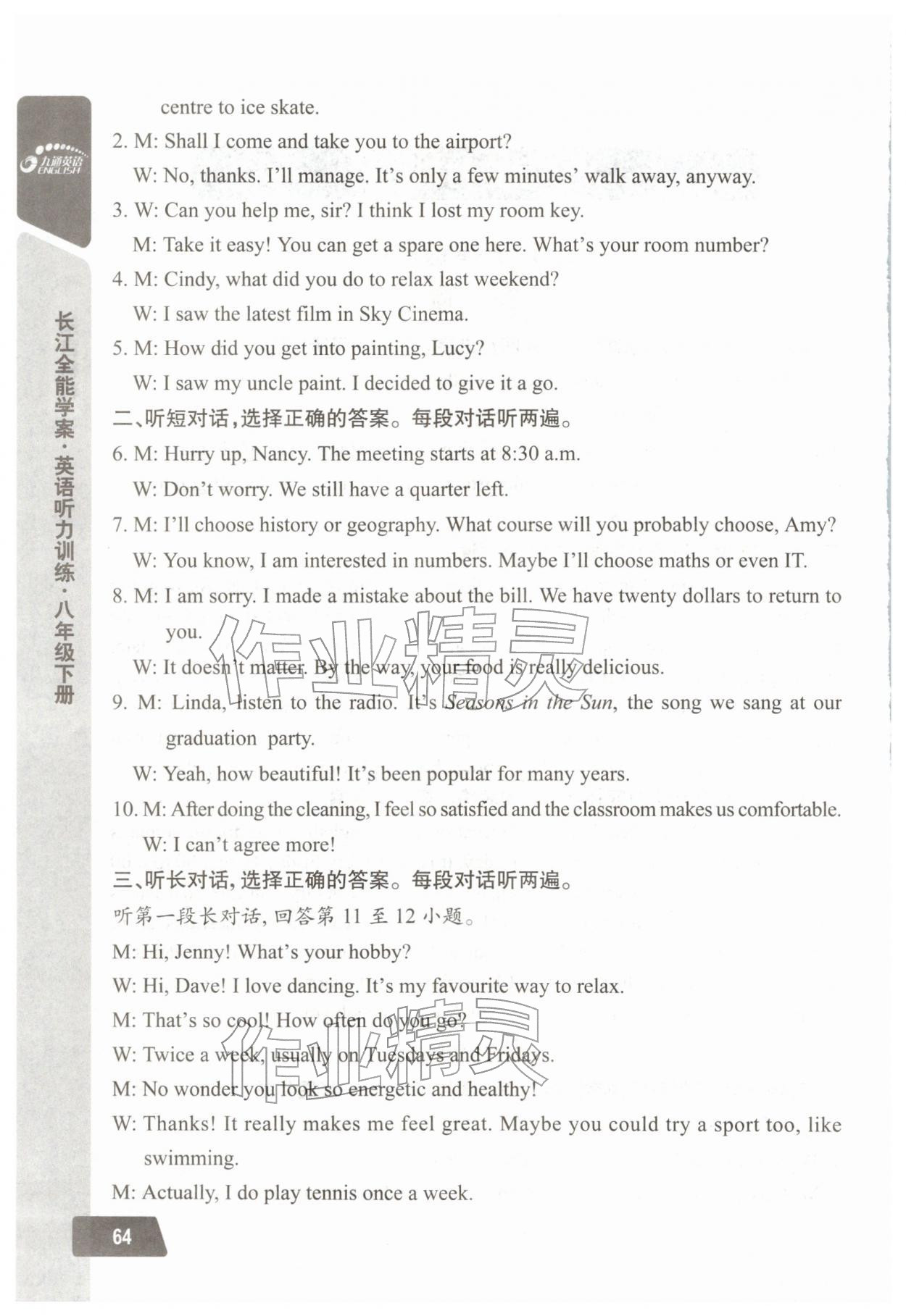 2026年长江全能学案英语听力训练八年级下册人教版&nbsp;第6页