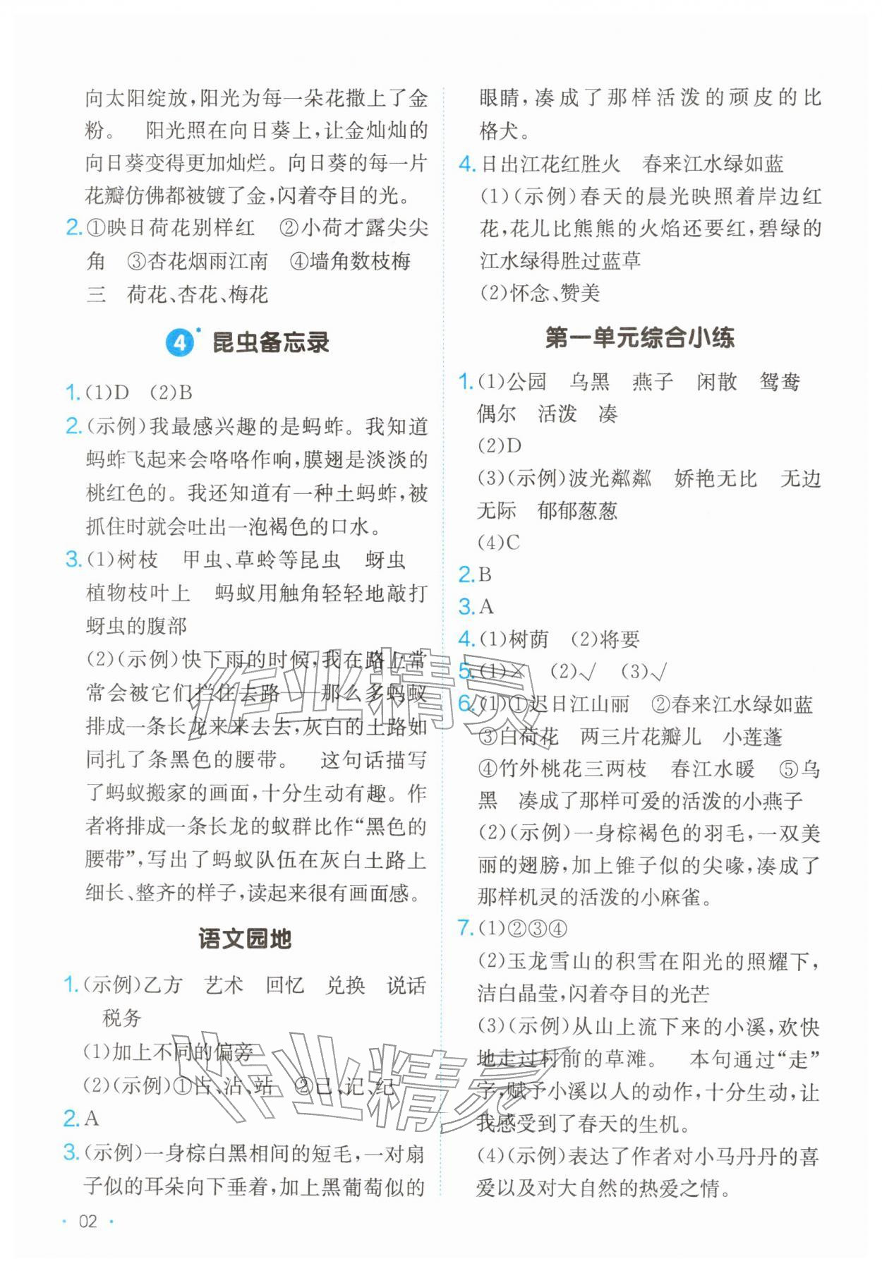 2026年课后小练习三年级语文下册人教版&nbsp;第2页