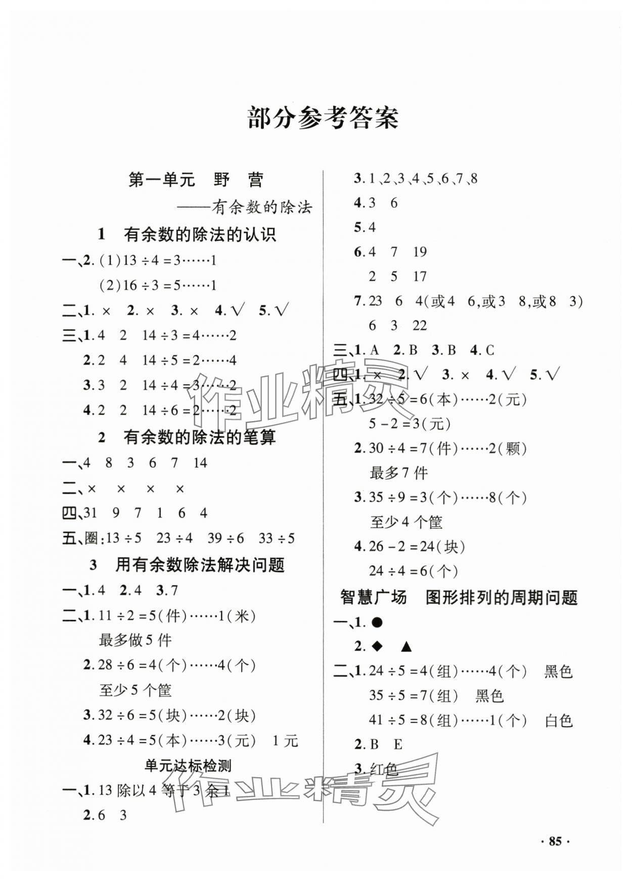 2024年同步练习册山东画报出版社二年级数学下册青岛版 第1页