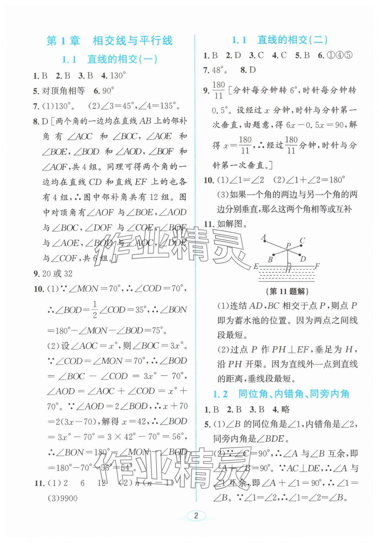 2025年教與學浙江教育出版社七年級數學下冊浙教版 參考答案第1頁