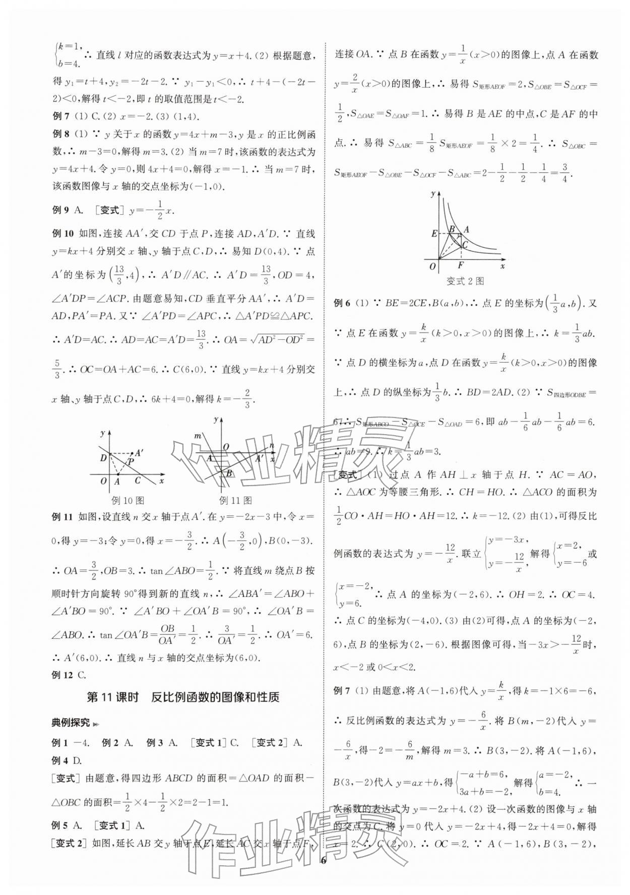 2026年通城1典中考复习方略数学中考连云港专版&nbsp;第7页
