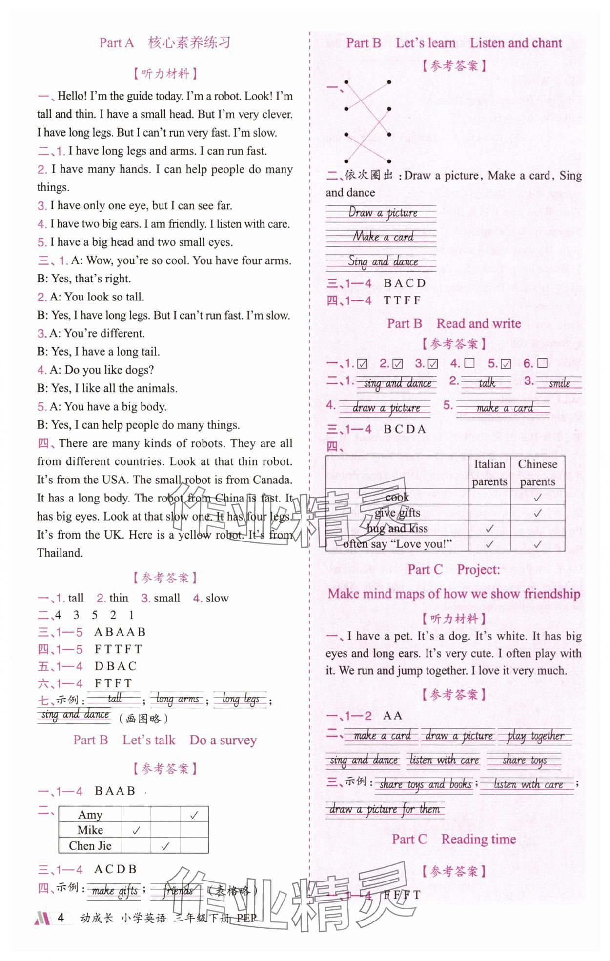 2025年动成长题题体现核心素养三年级英语下册人教版&nbsp;第4页