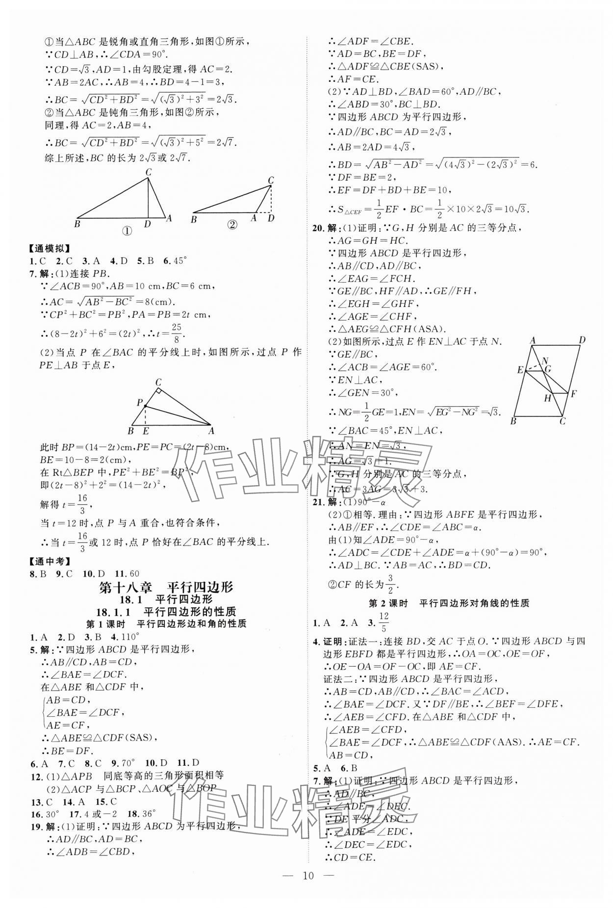 2025年優(yōu)加學(xué)案課時(shí)通八年級(jí)數(shù)學(xué)下冊(cè)人教版 第10頁(yè)