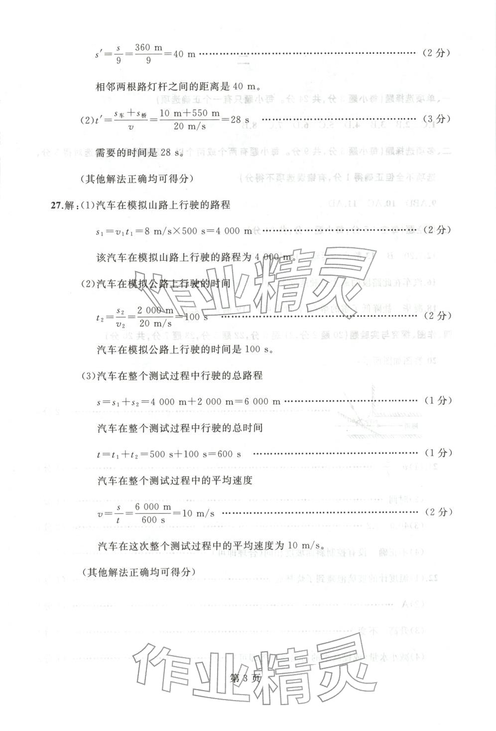 2025年試題優化龍江期末八年級物理上冊人教版&nbsp;第3頁