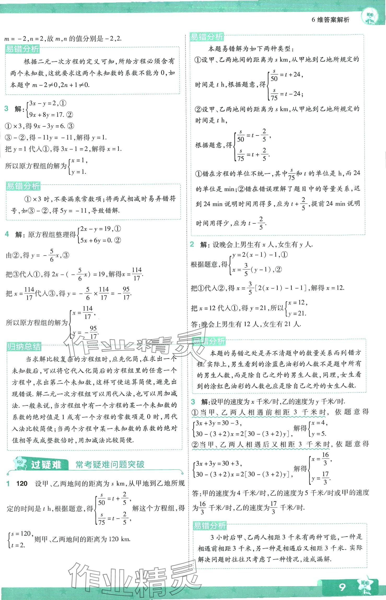 2024年一遍過七年級數(shù)學(xué)下冊冀教版 第9頁