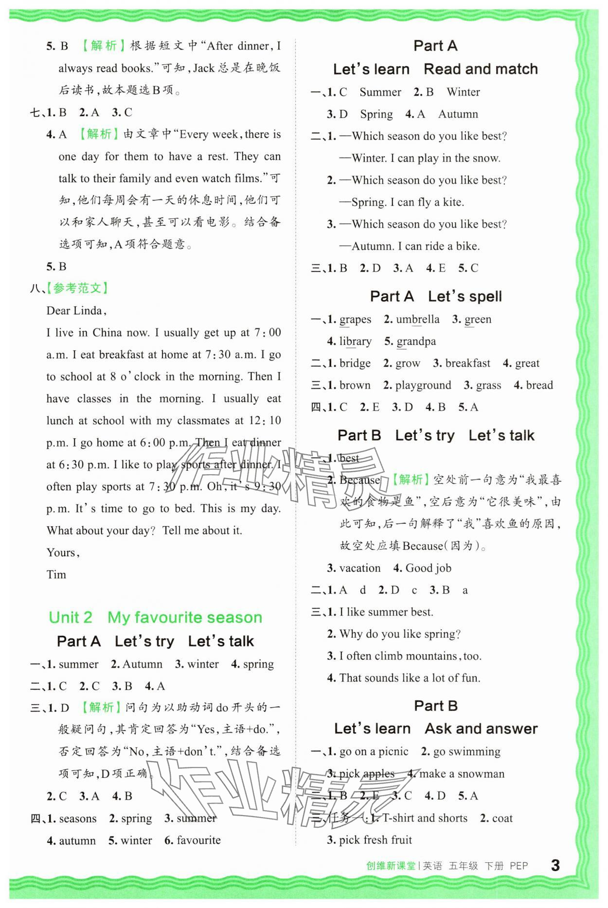 2025年創維新課堂五年級英語下冊人教版 第3頁