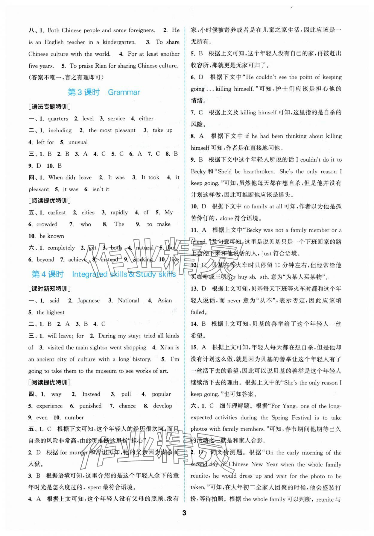 2024年拔尖特训九年级英语下册译林版 参考答案第2页