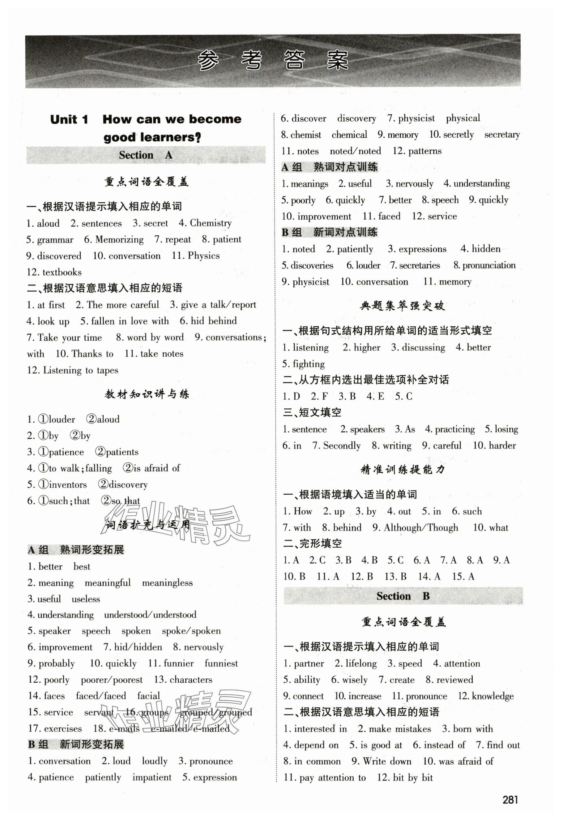 2024年直擊中考九年級英語全一冊人教版包頭專版內(nèi)蒙古大學出版社 參考答案第1頁