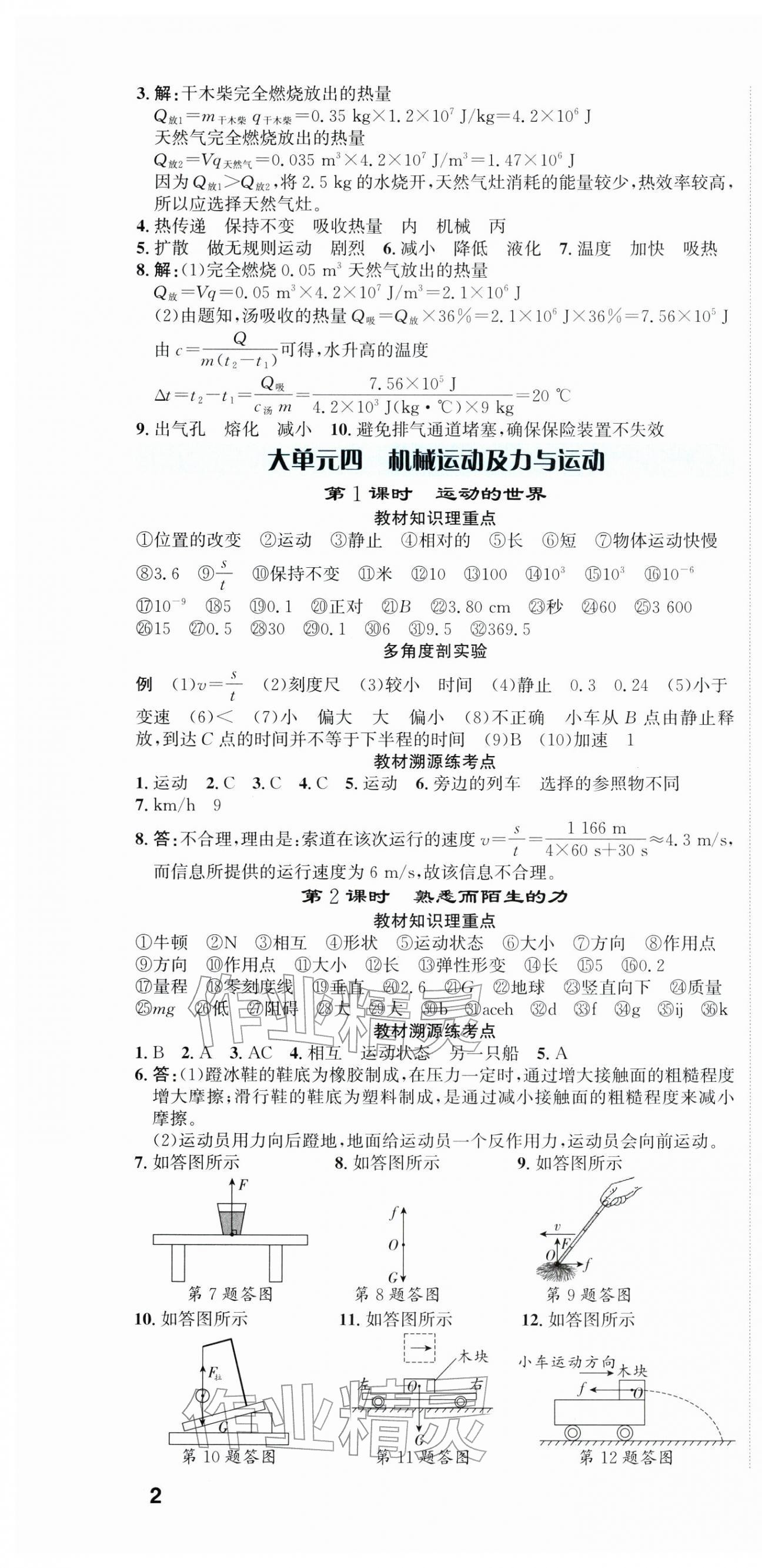 2026年备考加速度西安出版社物理中考贵州专版&nbsp;第4页