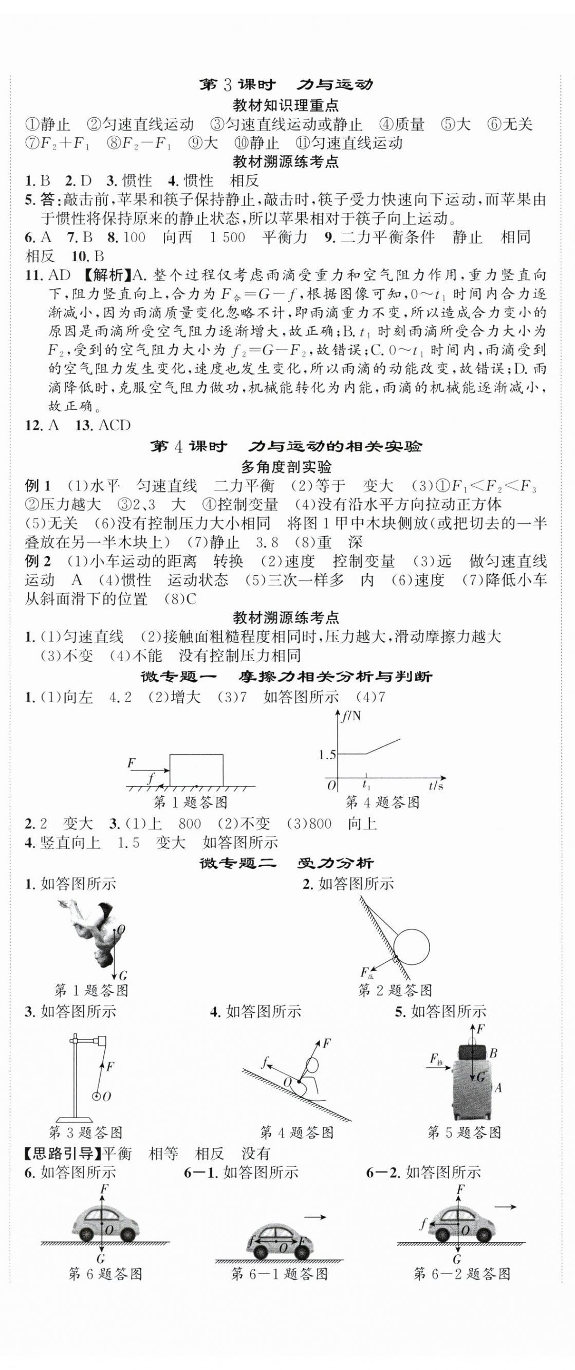 2026年备考加速度西安出版社物理中考贵州专版&nbsp;第5页