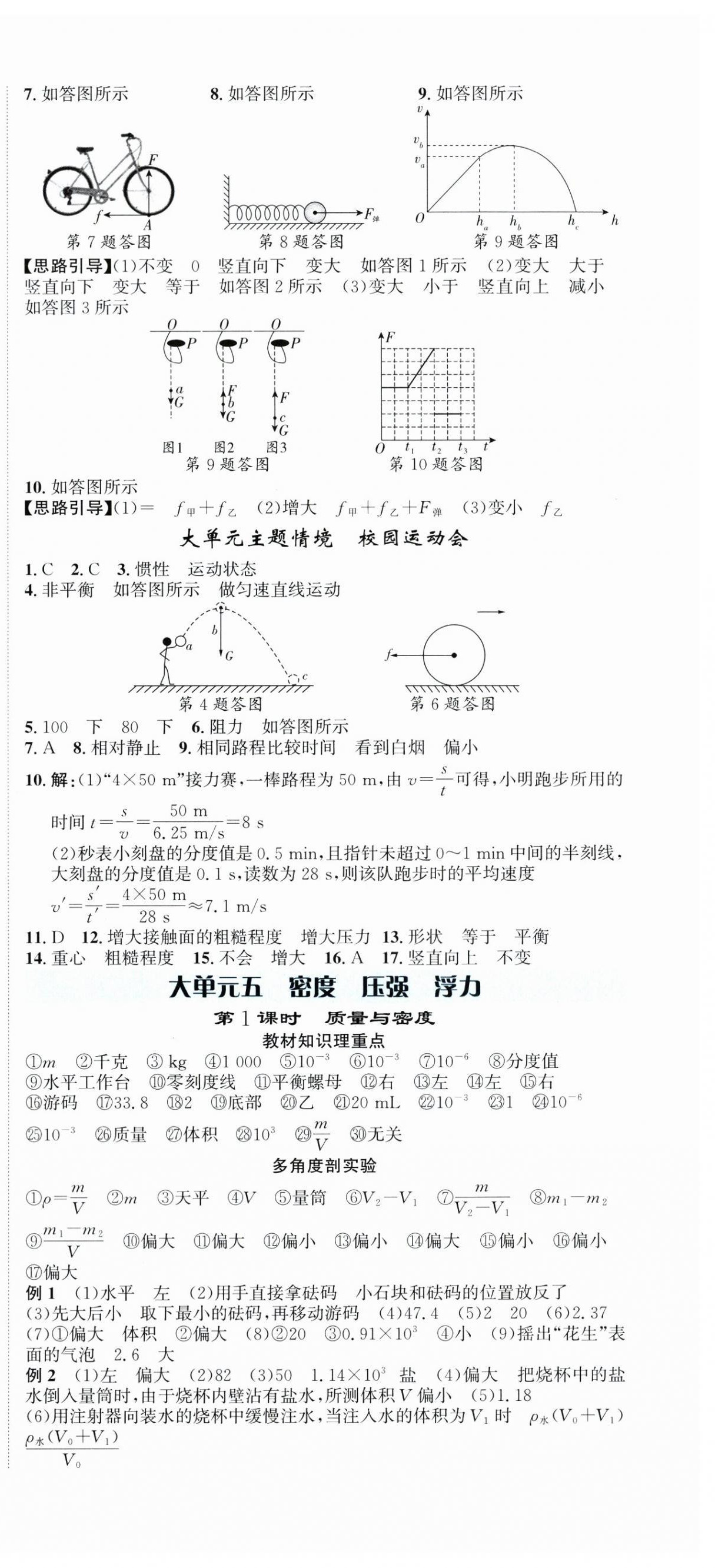 2026年备考加速度西安出版社物理中考贵州专版&nbsp;第6页