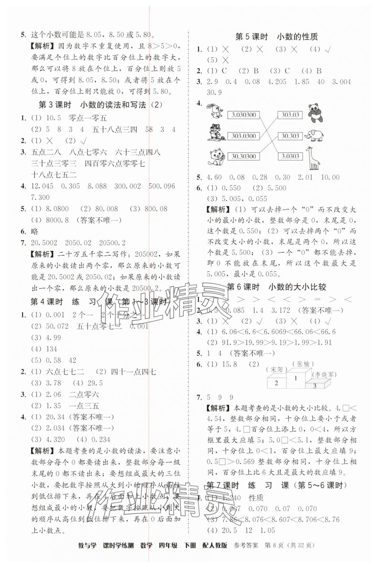 2025年教與學課時學練測四年級數學下冊人教版 第8頁