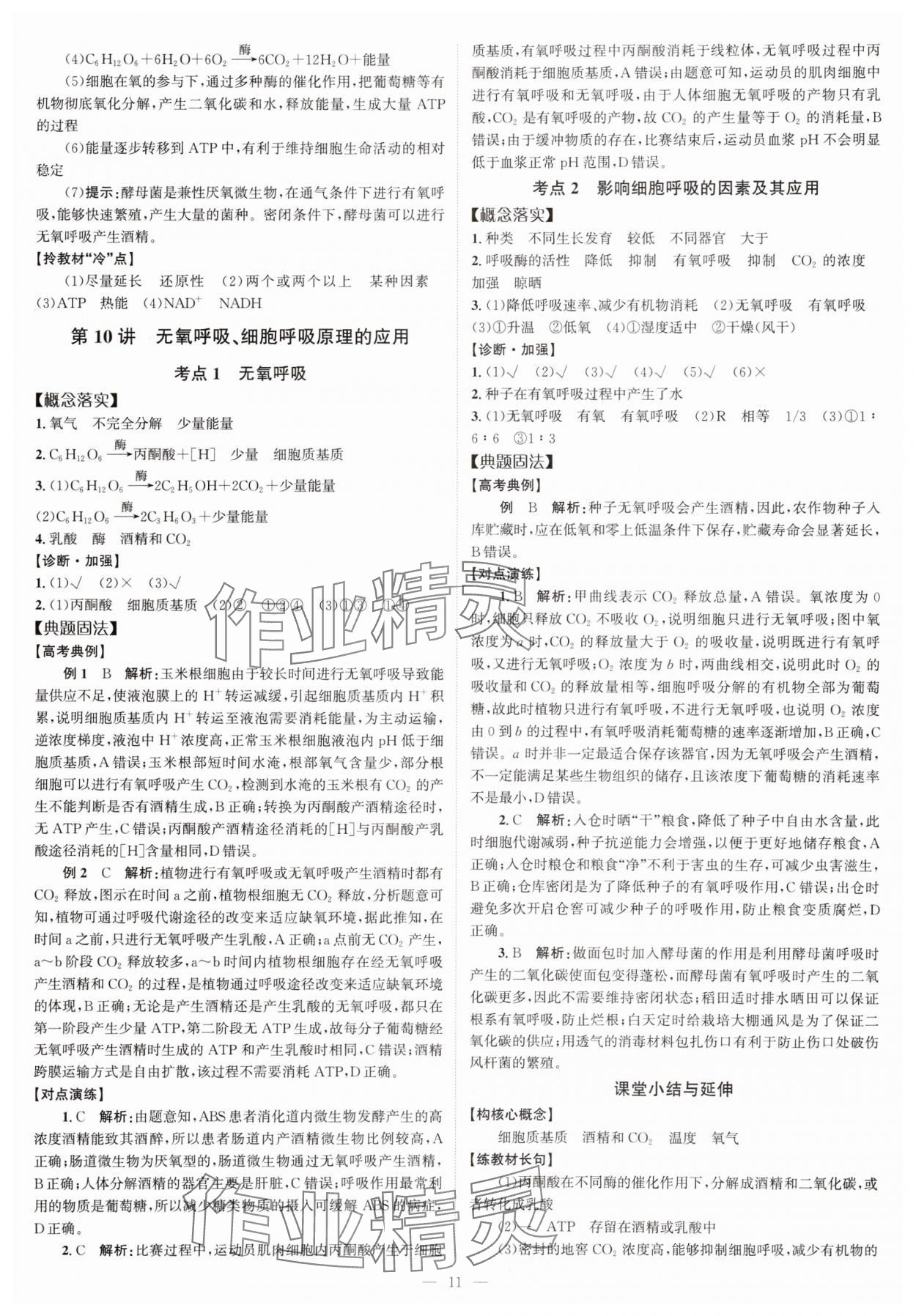 2025年高考一輪復習南方鳳凰臺生物廣東專版 第11頁