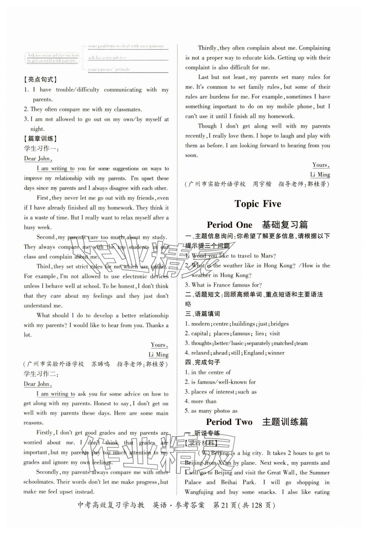 2025年中考高效復習學與教英語廣州專版 第20頁