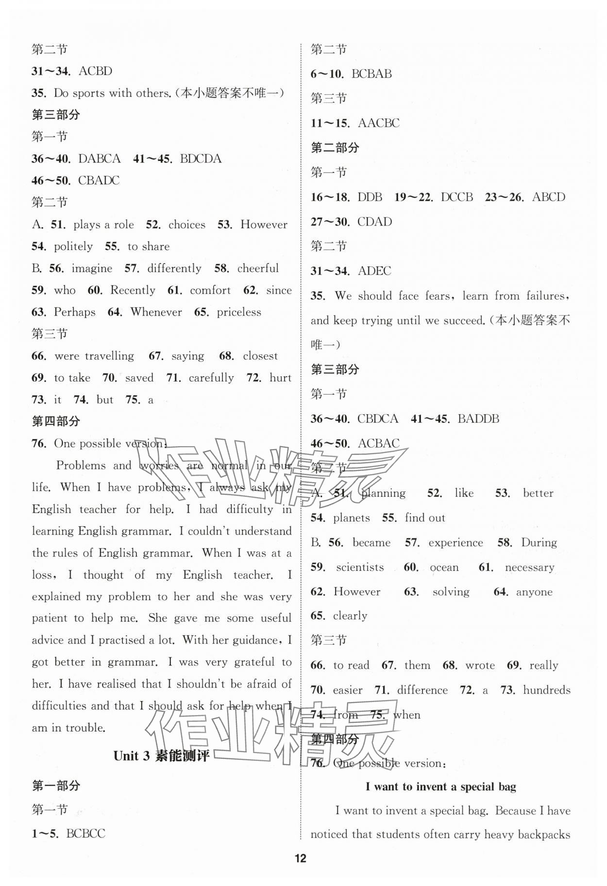 2025年通城学典课时作业本八年级英语上册外研版浙江专版 第12页