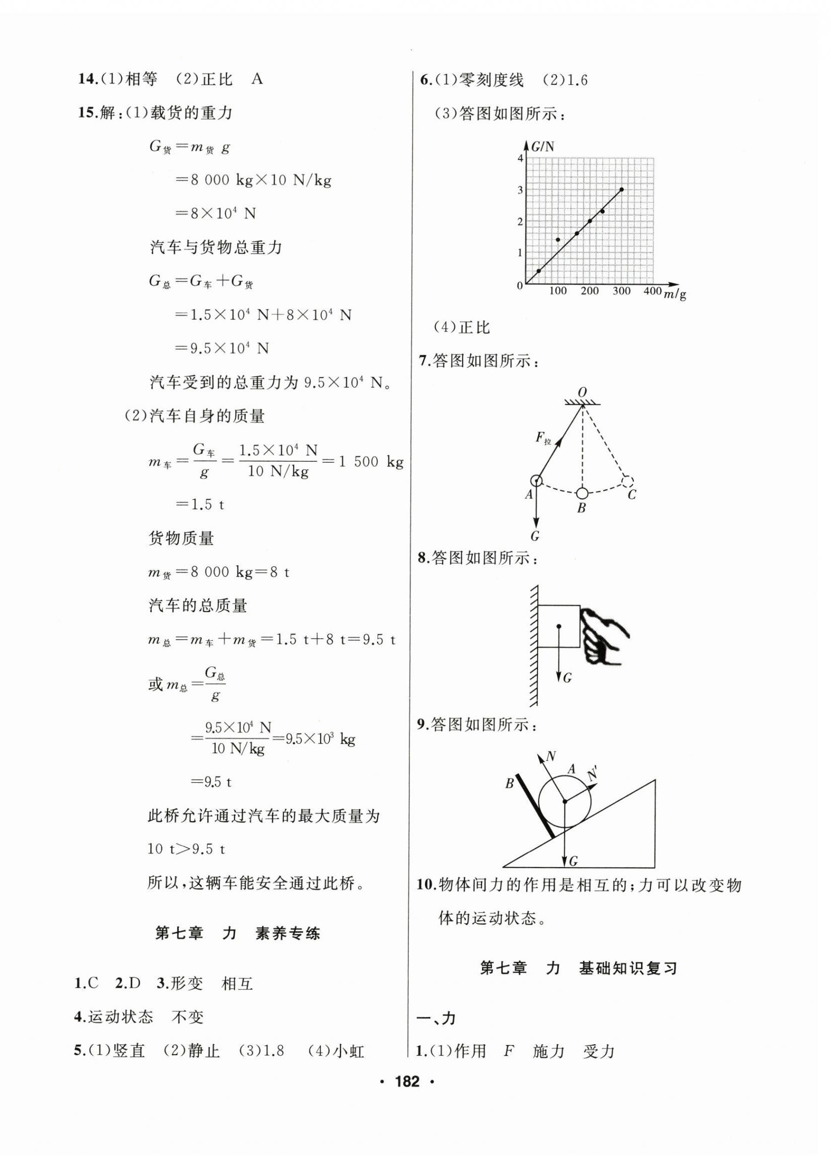 2024年试题优化课堂同步八年级物理下册人教版 第2页