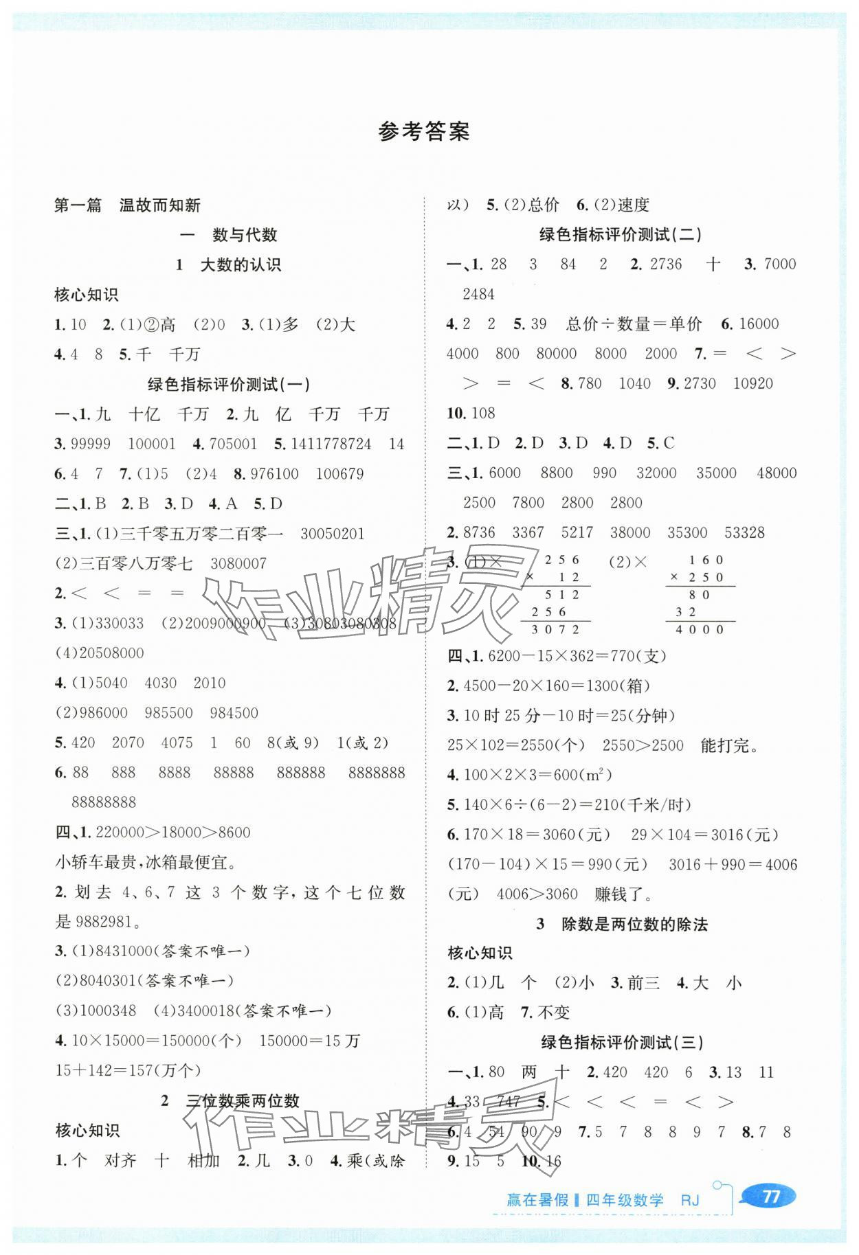 2025年贏在暑假銜接教材四年級數學人教版 第1頁