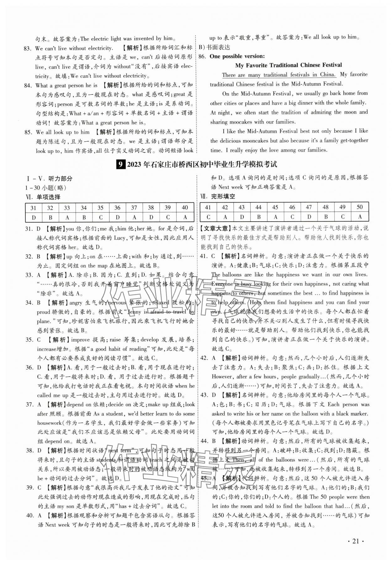 2024年38套中考必备卷英语河北专版&nbsp;参考答案第21页