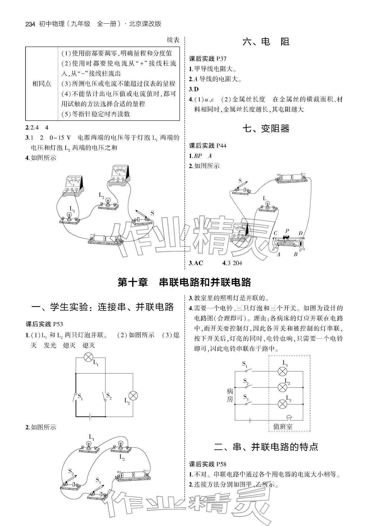 2025年教材课本九年级物理全一册北京版 参考答案第2页