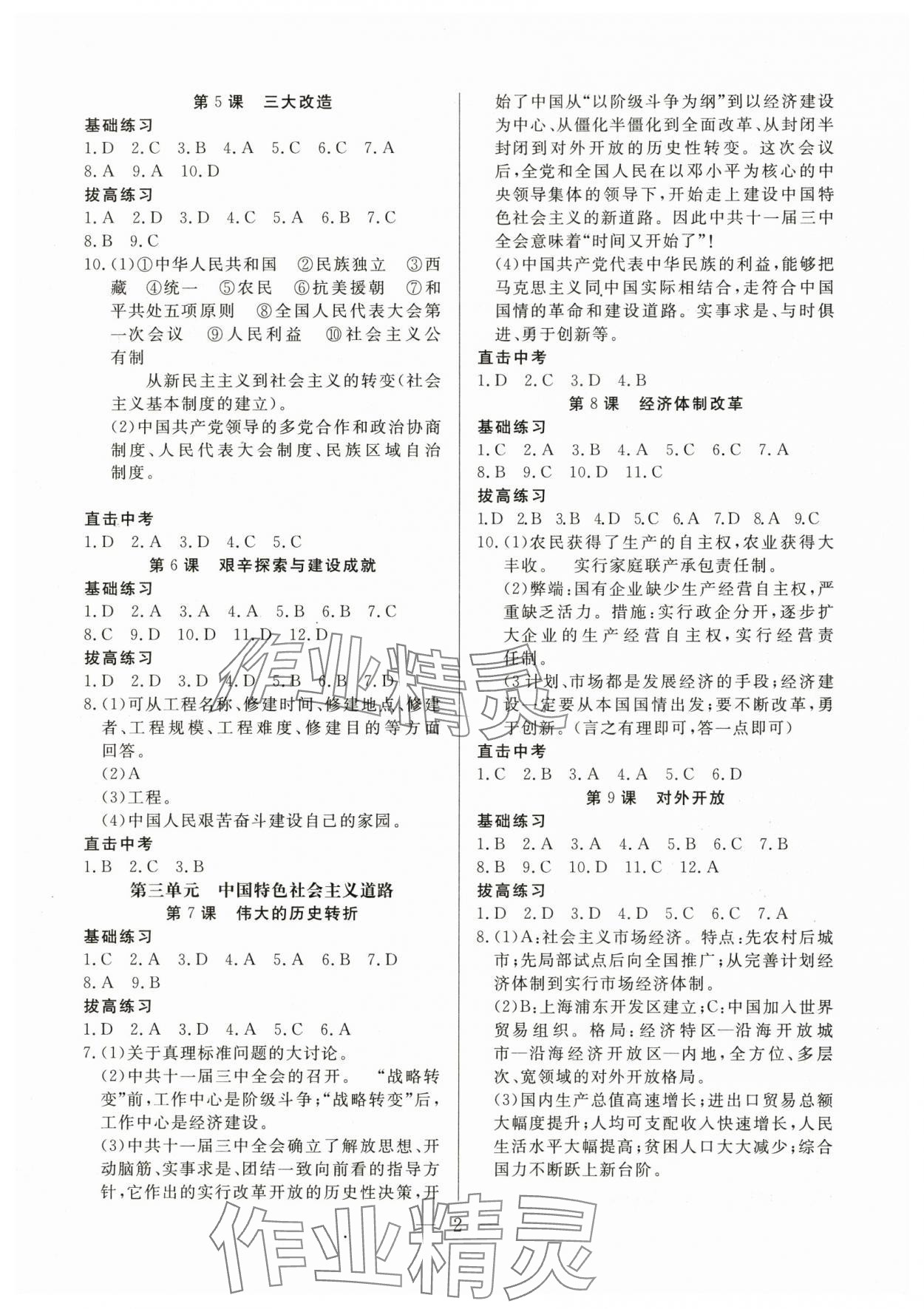 2025年优课步步通八年级历史下册人教版 第2页