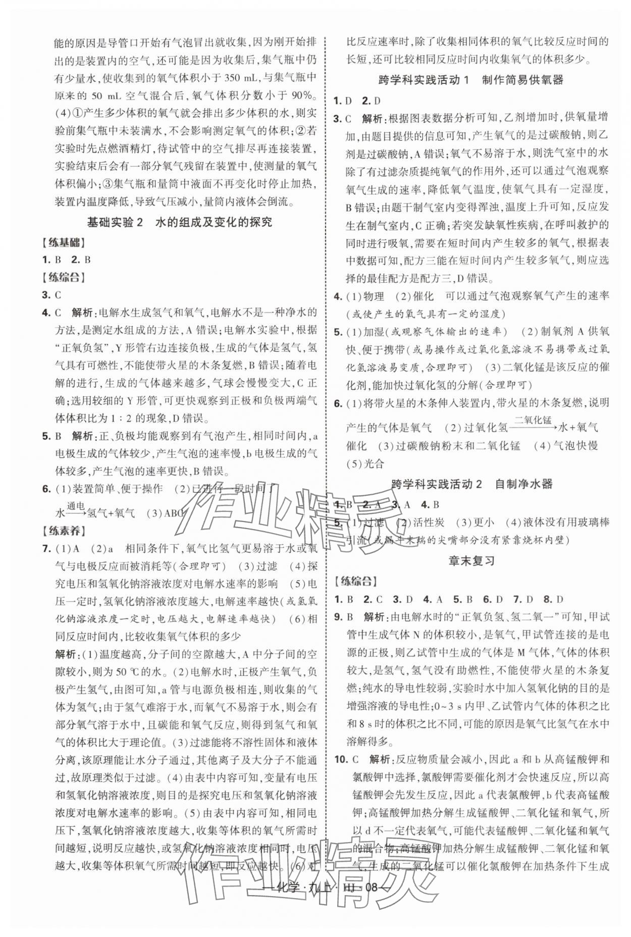 2025年经纶学典课时作业九年级化学上册沪教版 第8页