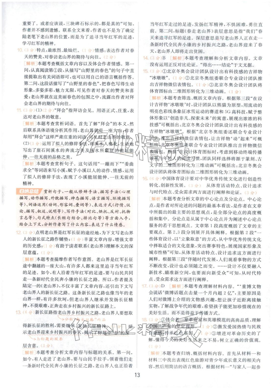 2026年春雨教育中考試卷精選九年級(jí)語(yǔ)文全一冊(cè)人教版福建專版&nbsp;第13頁(yè)