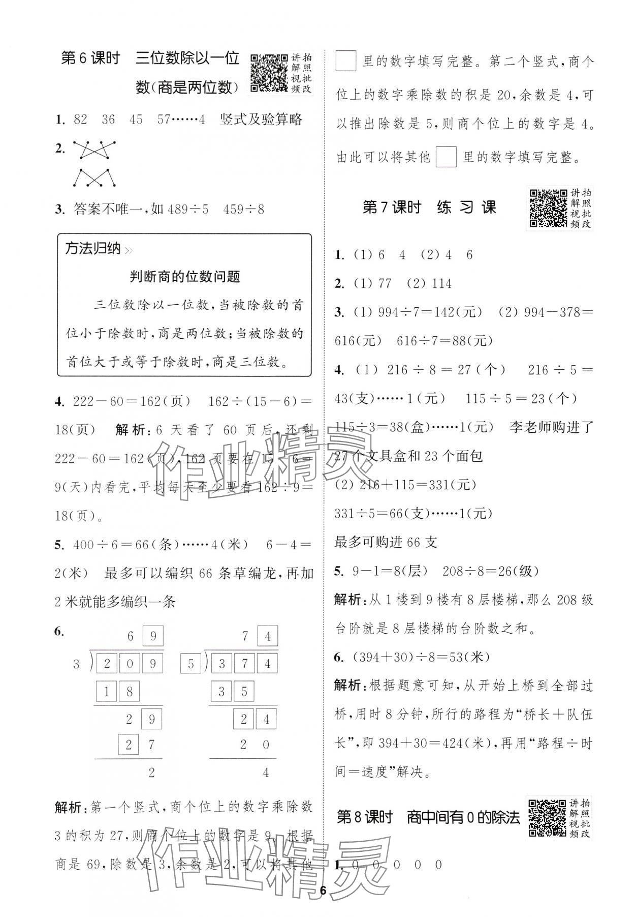 2025年拔尖特訓(xùn)三年級(jí)數(shù)學(xué)下冊(cè)人教版浙江專(zhuān)版 第6頁(yè)