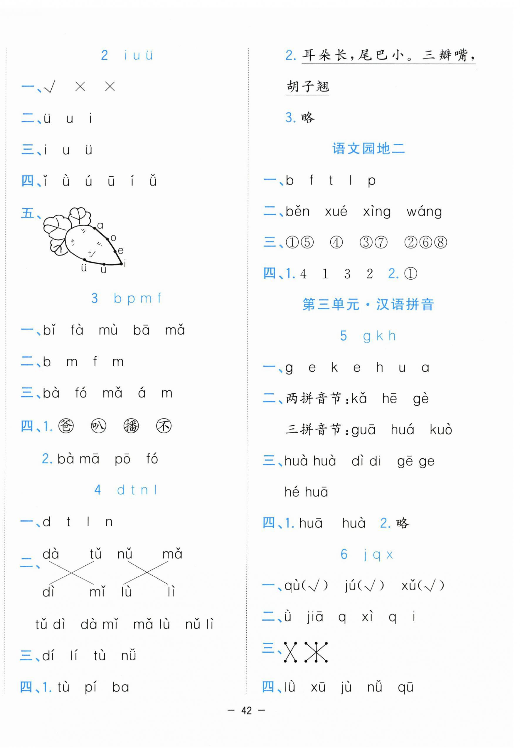 2025年全优作业本一年级语文上册人教版 第2页