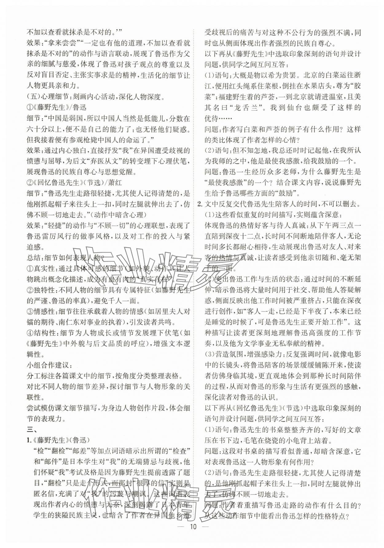 2025年考点专练八年级语文上册人教版深圳专版&nbsp;第10页