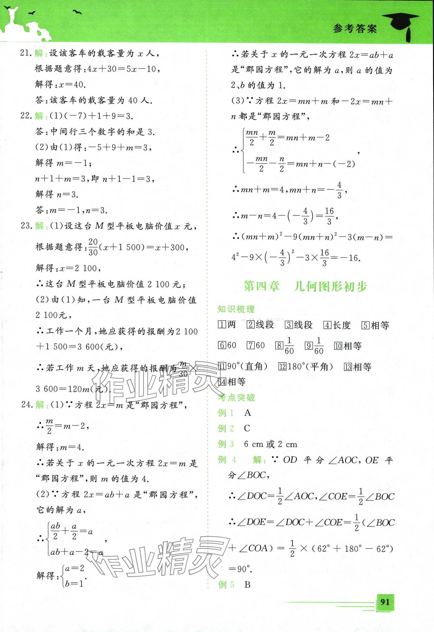 2024年假期超车道七年级数学 第5页