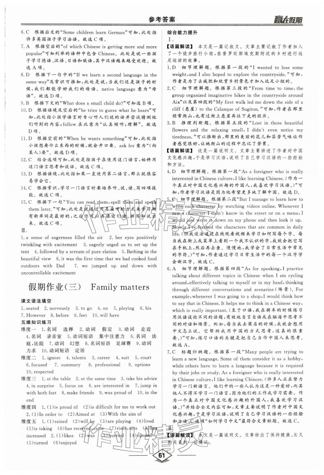 2026年赢在假期寒假作业沈阳出版社高一英语外研版&nbsp;第3页