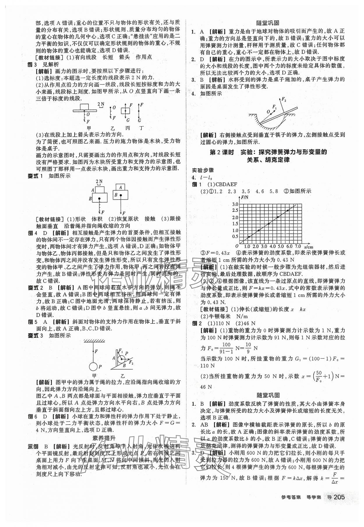 2023年全品学练考高中物理必修第一册人教版 第11页