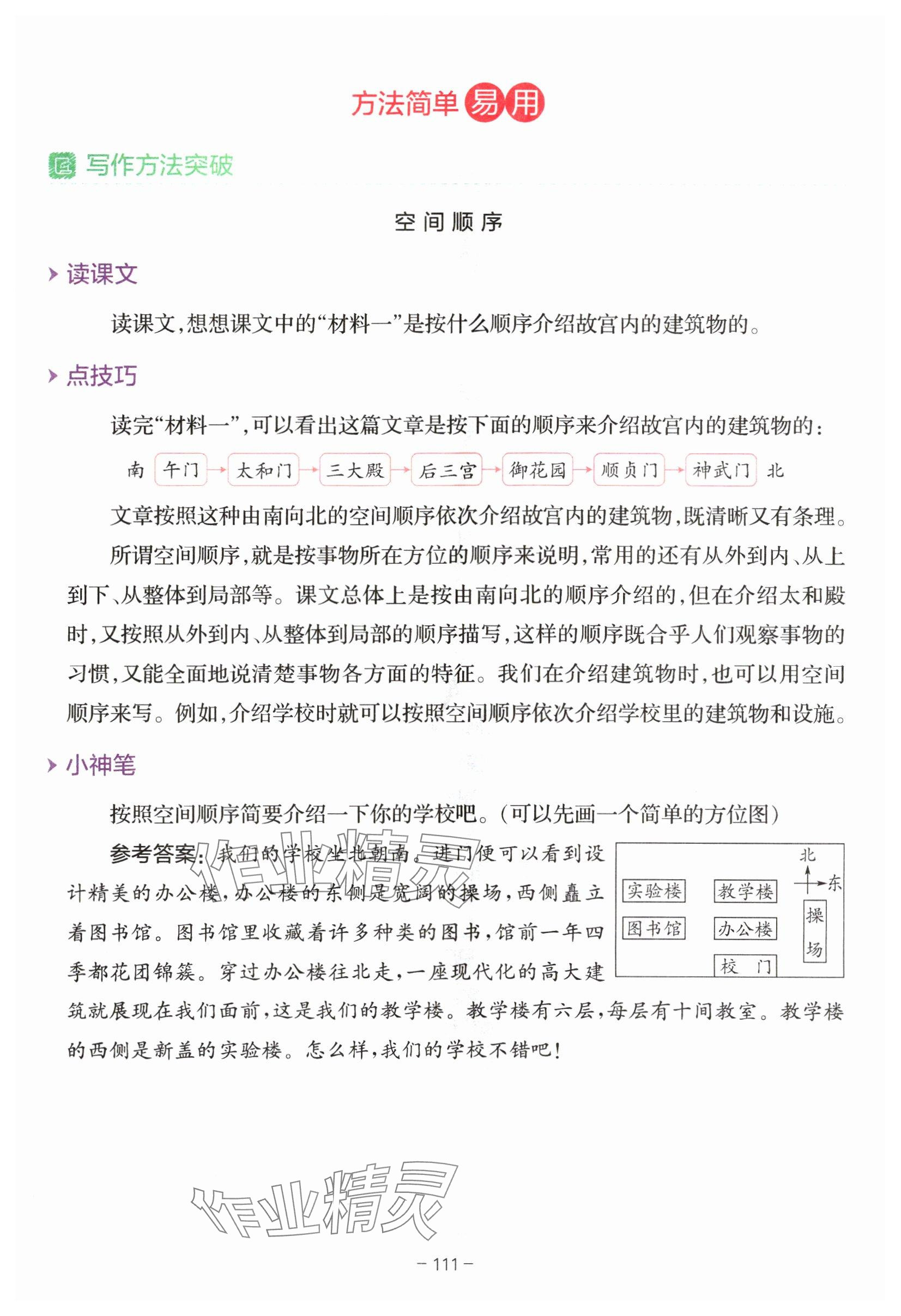 12.故宫博物院 - 第111页解析