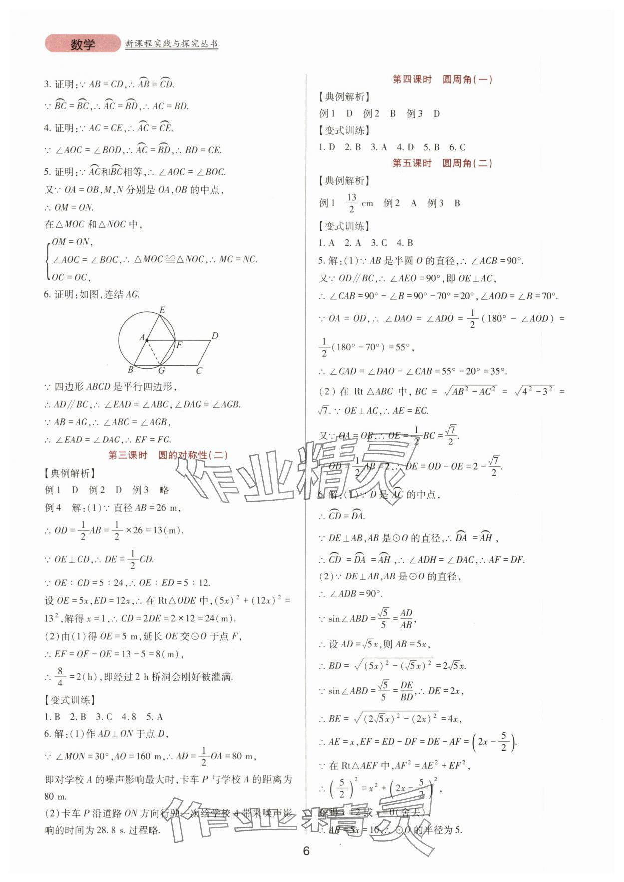 2024年新课程实践与探究丛书九年级数学下册华师大版 第6页